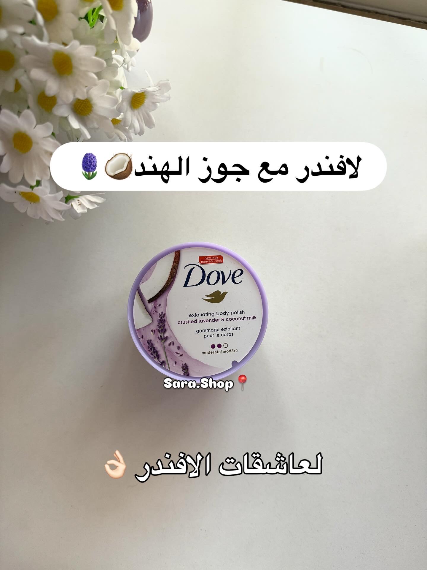 مقشر دوف بلافندر