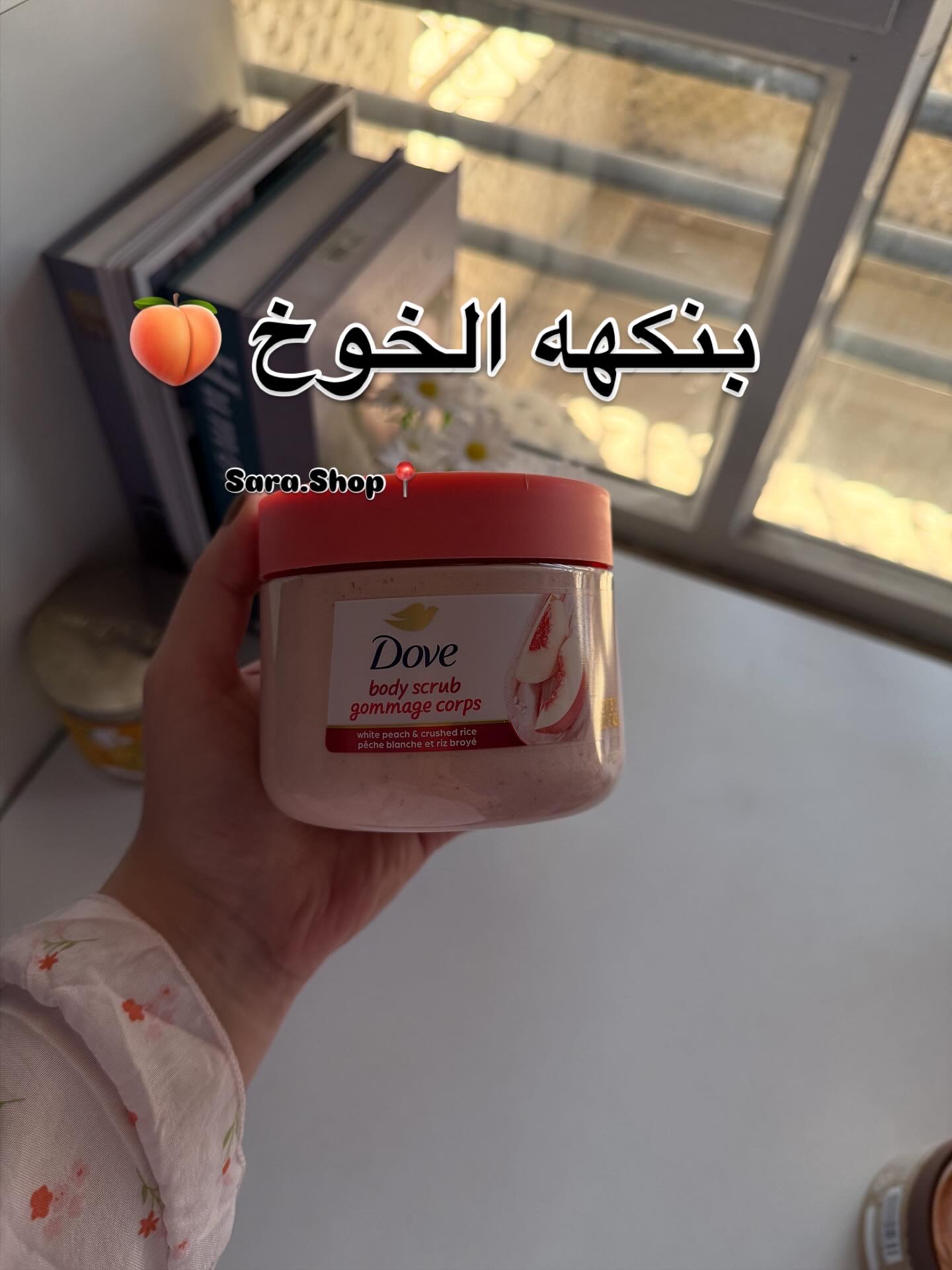 مقشر دوف بالخوخ