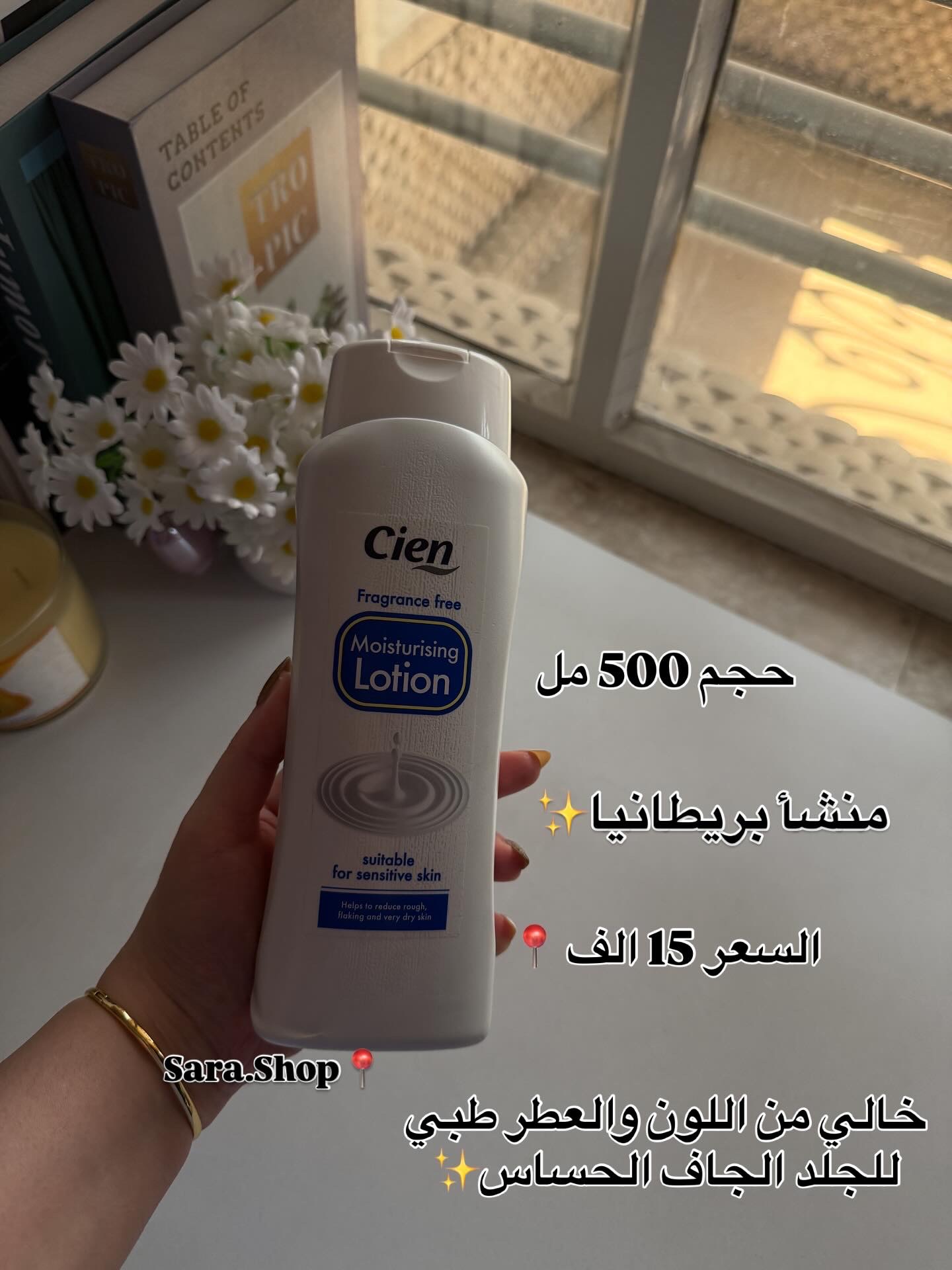 لوشن الطبي الالماني
