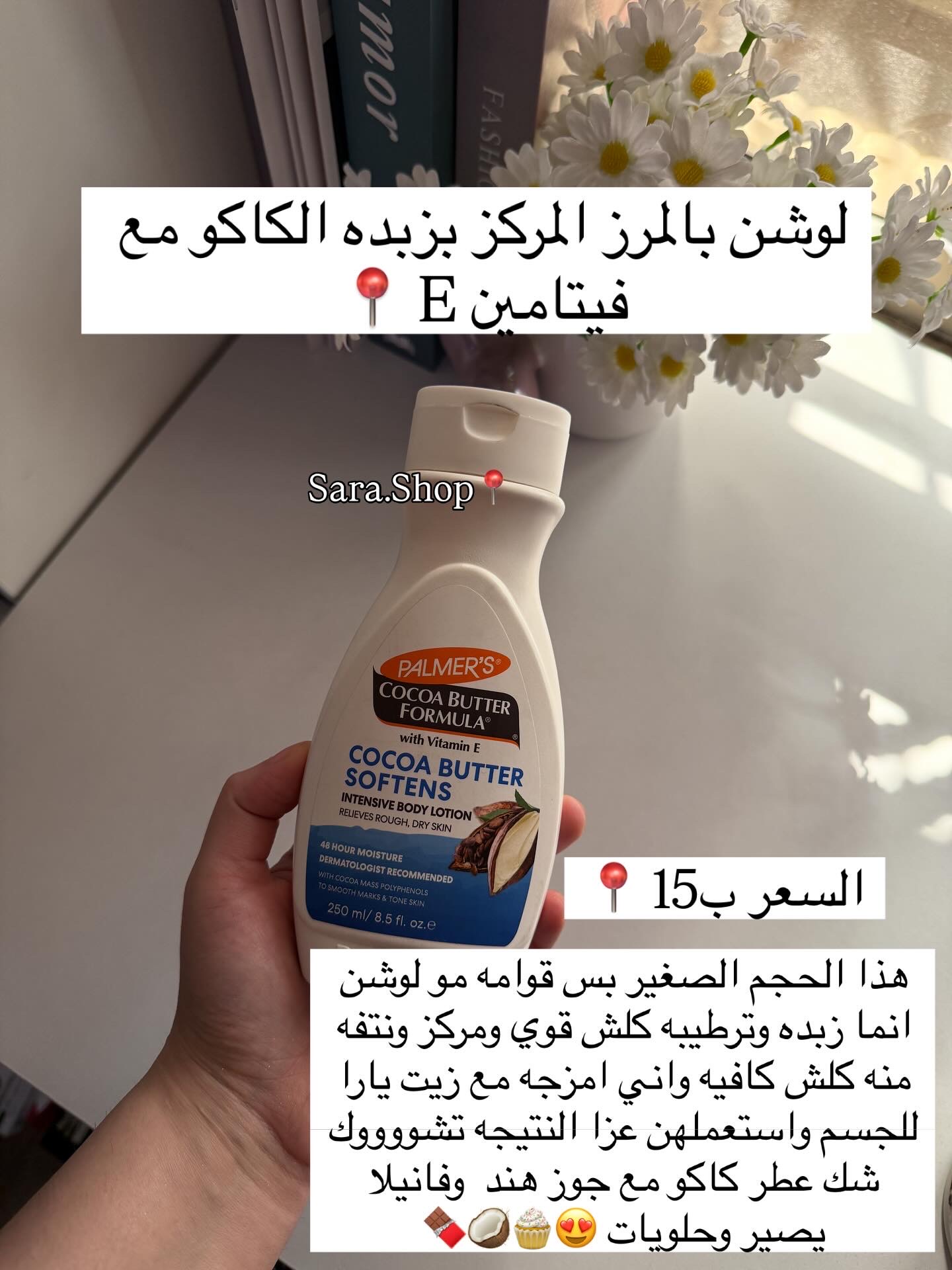 لوشن بالمرز بزبده الكاكو