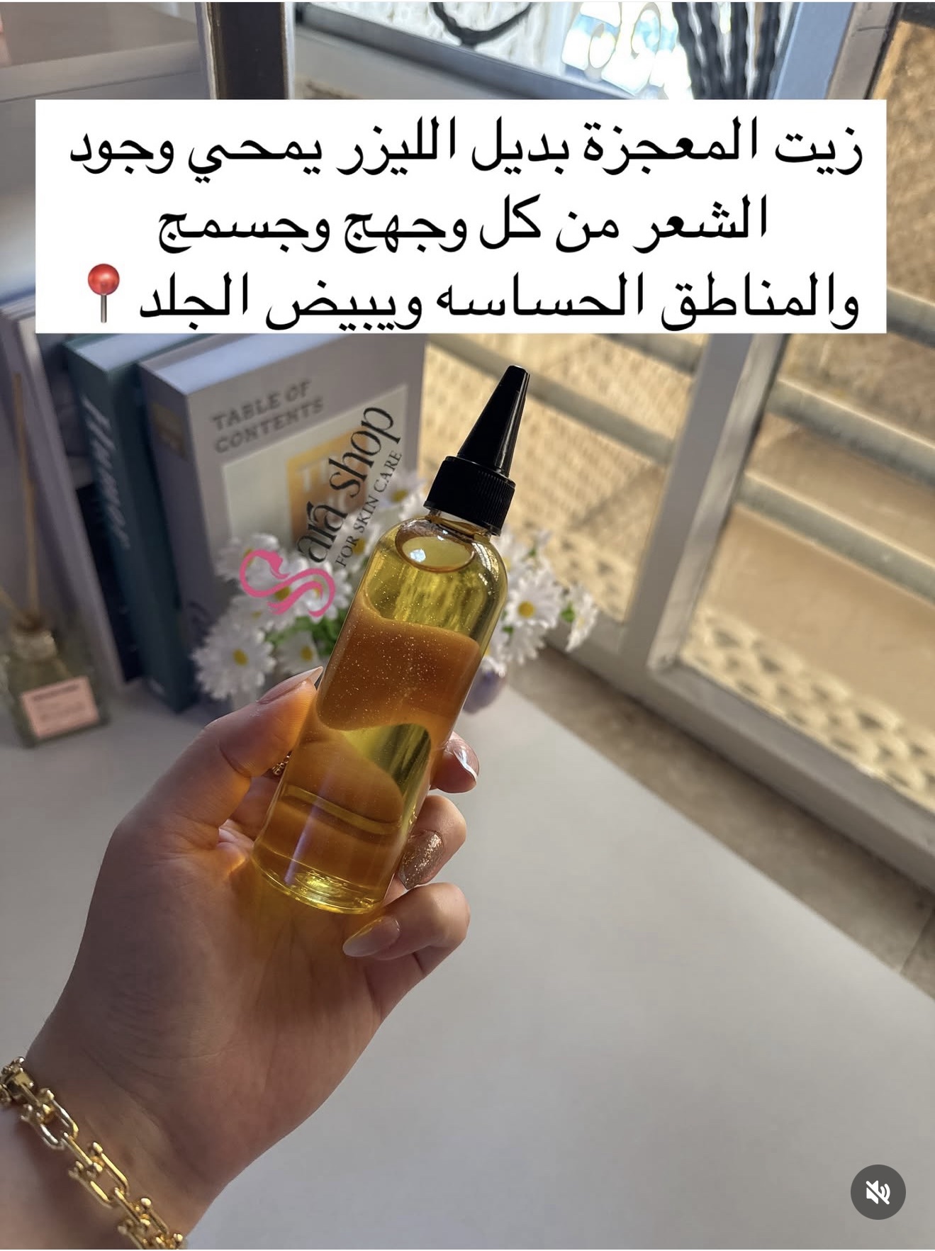 زيت بديل الليزر لتقليل نمو الشعر