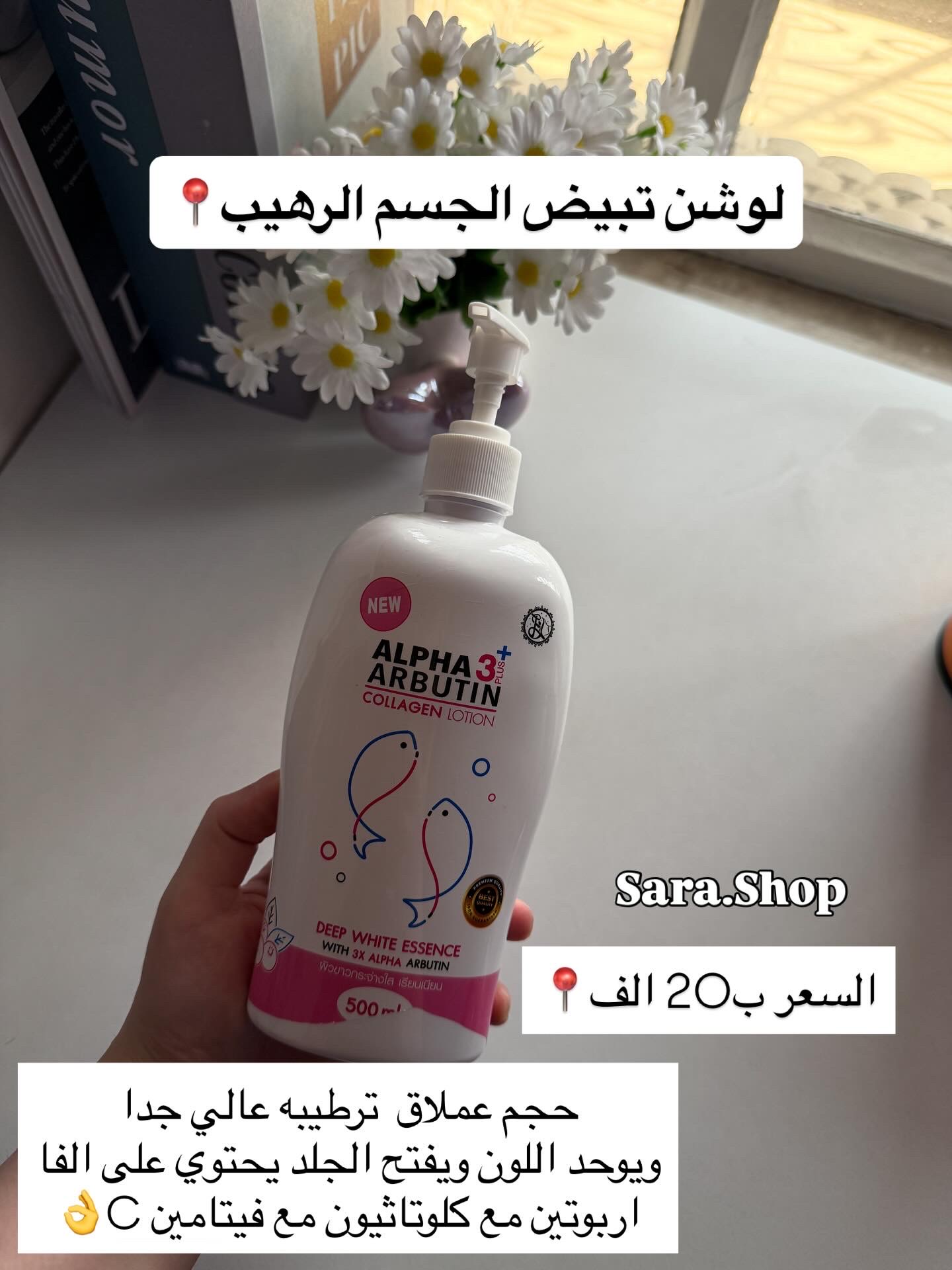لوشن الفا اربوتين مع الكلوتاثيون لتبيض