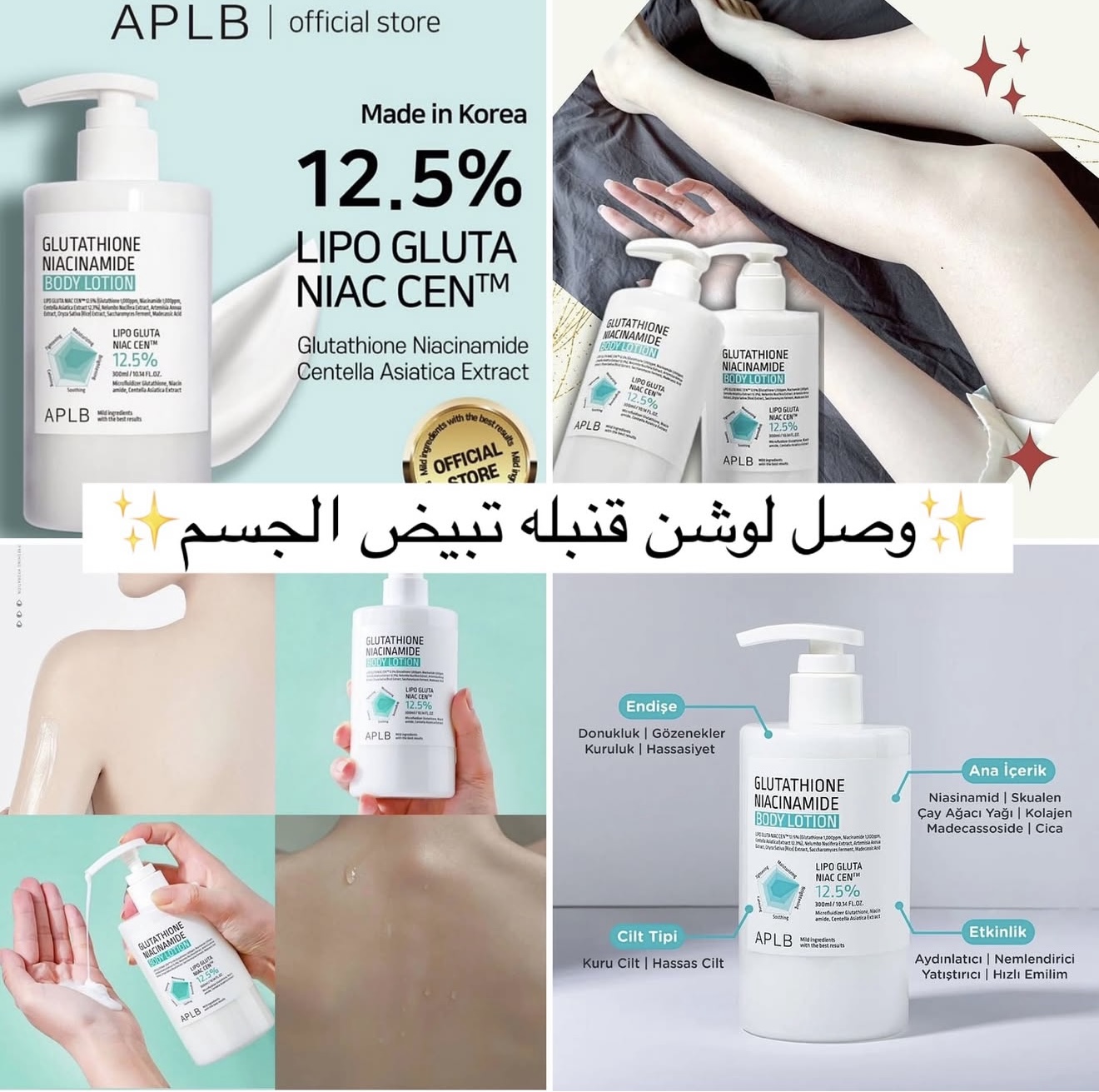 لوشن الكلوتاثيون وعرق السوس