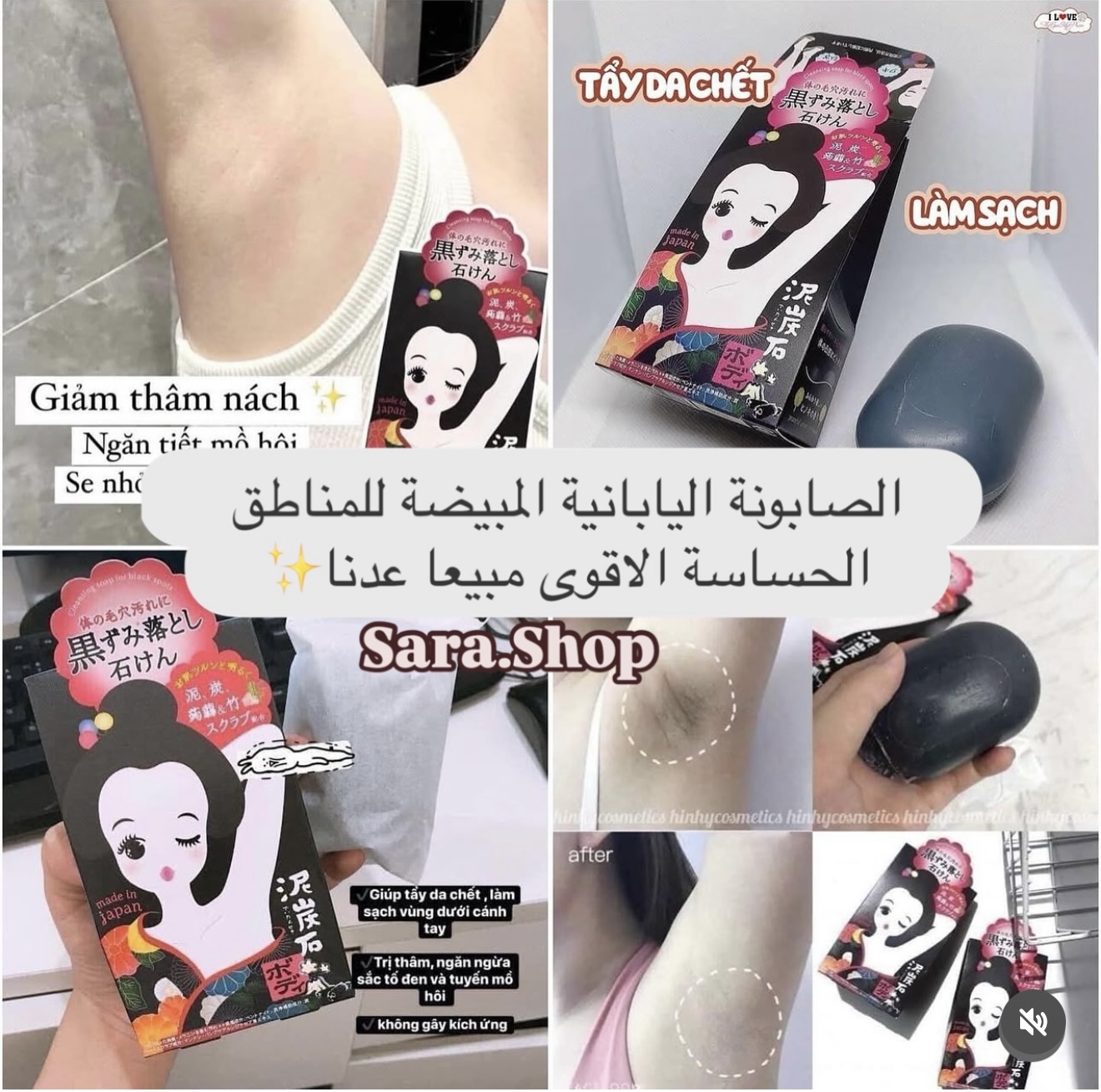 صابونه اليابانيه السودة لتبيض