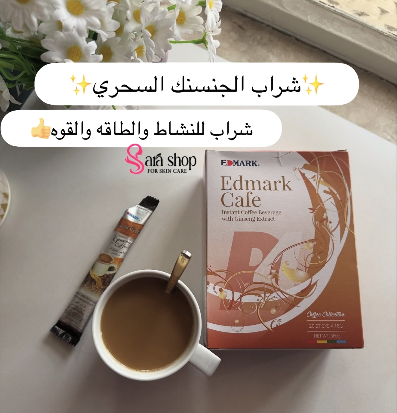 قهوه الجنسنك المنشطة