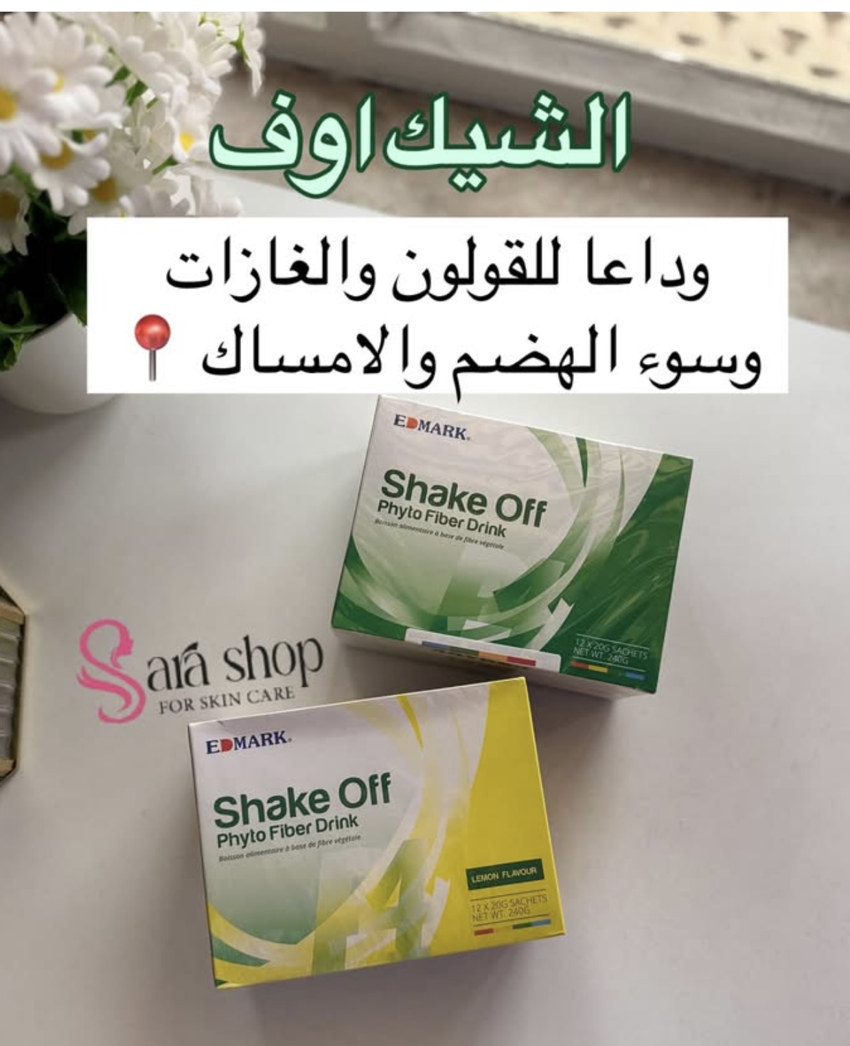 الشيك اوف للقولون والمعده والكرش من ايدمارك