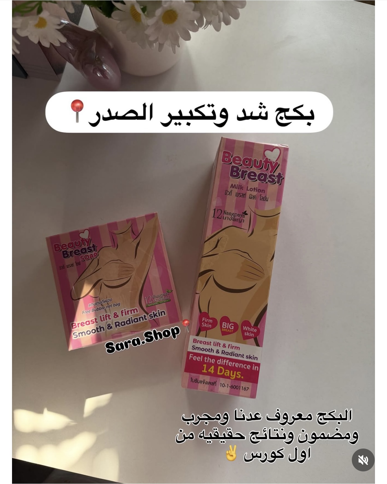 كورس شد وتكبير الصدر