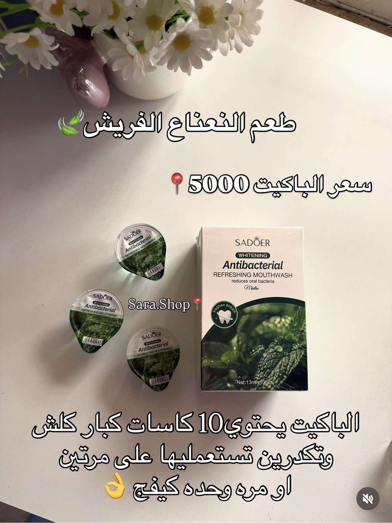 غسول الفم المنعش كاسات بطعم النعناع الفريش🍃