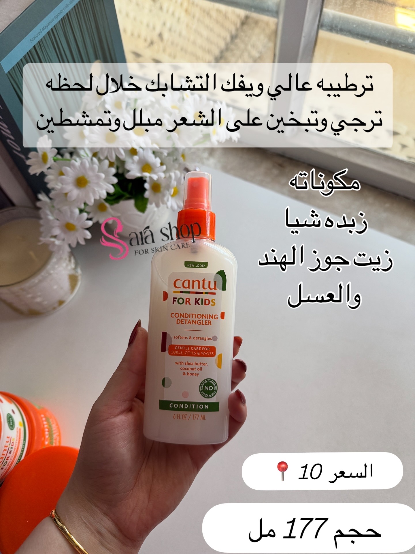 بخاخ ليف ان من كانتو لفك تشابك الشعر