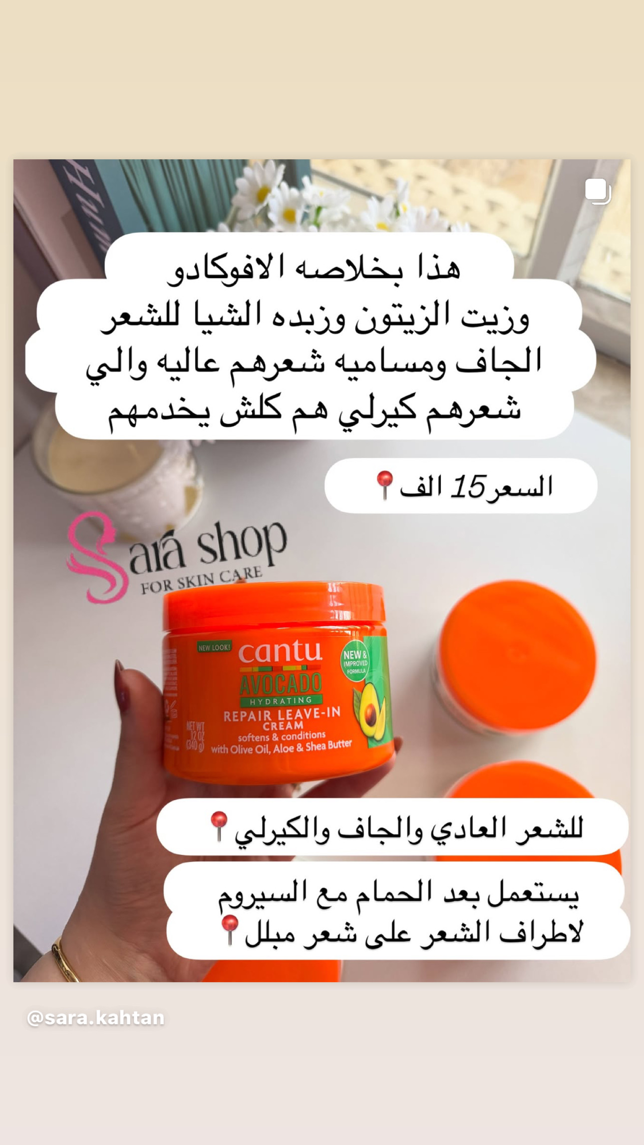 كريم ليف ان بالافوكادو من كانتو للشعر الجاف والتالف والكيرلي