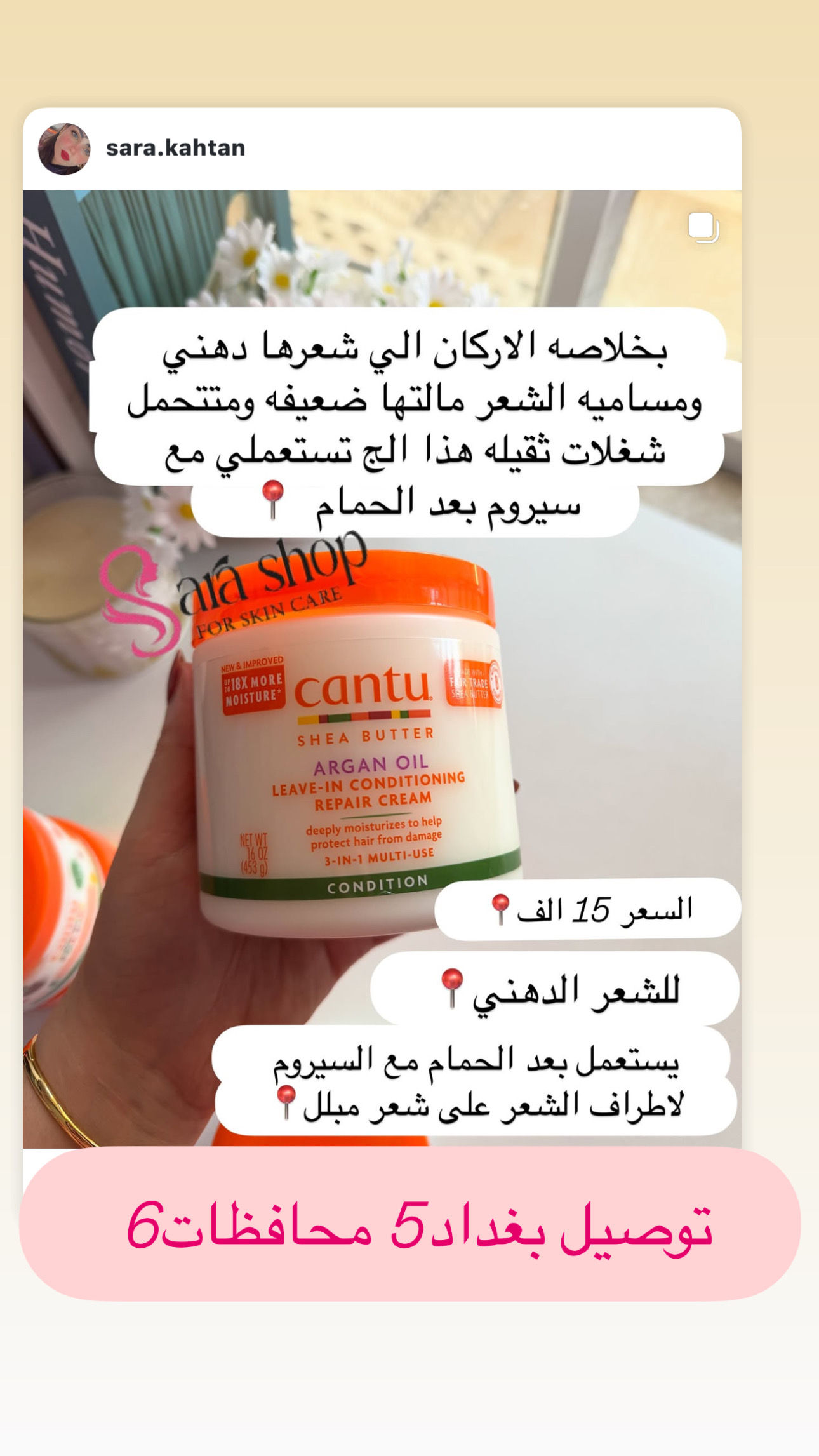 كريم ليف ان من كانتو بزيت الاركان للشعرالدهني