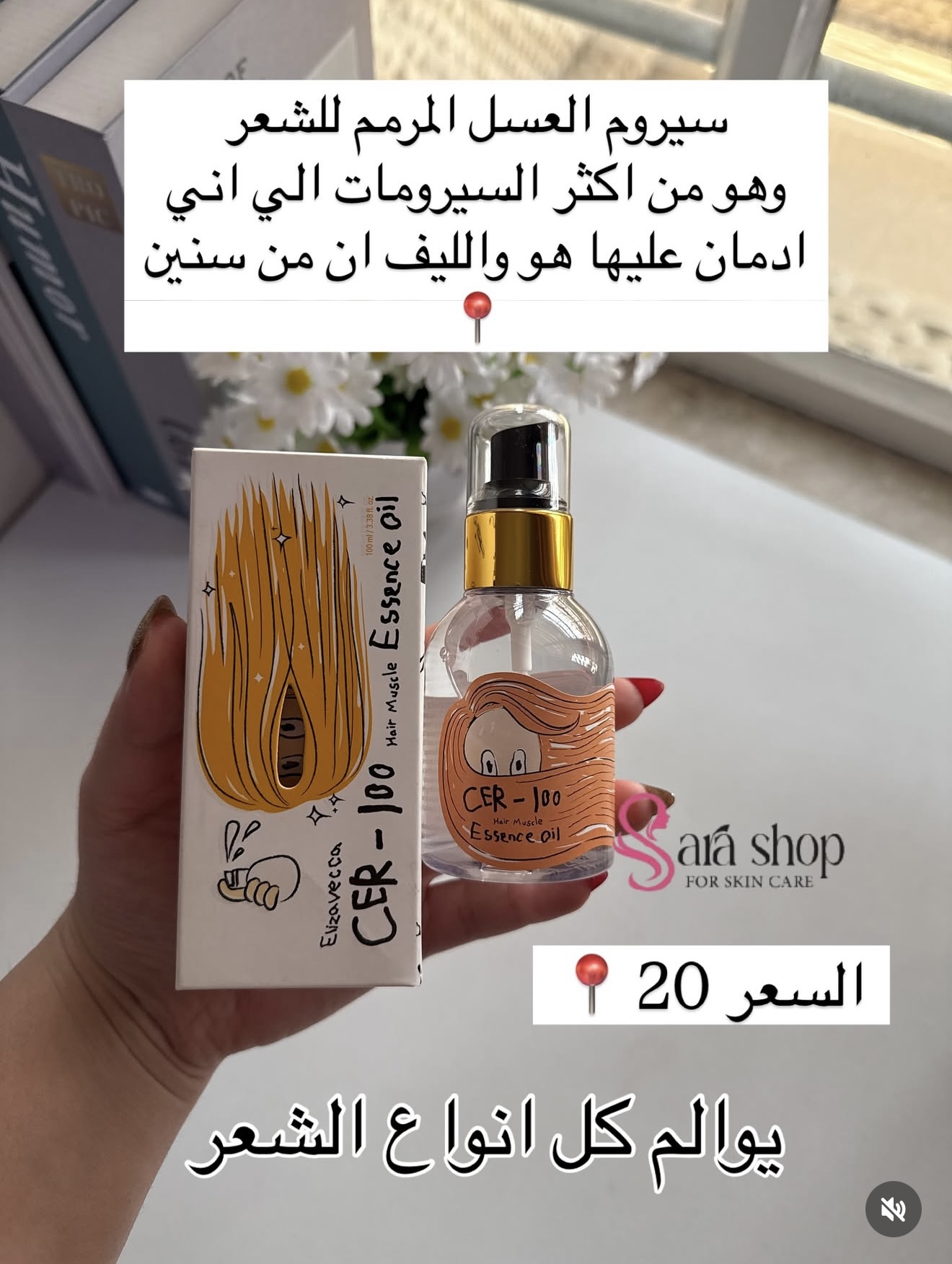 سيروم العسل المرمم للشعر الكوري