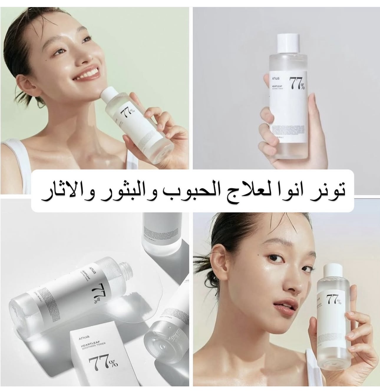 تونر انوا هارتليف لترطيب وتهدئه البشره