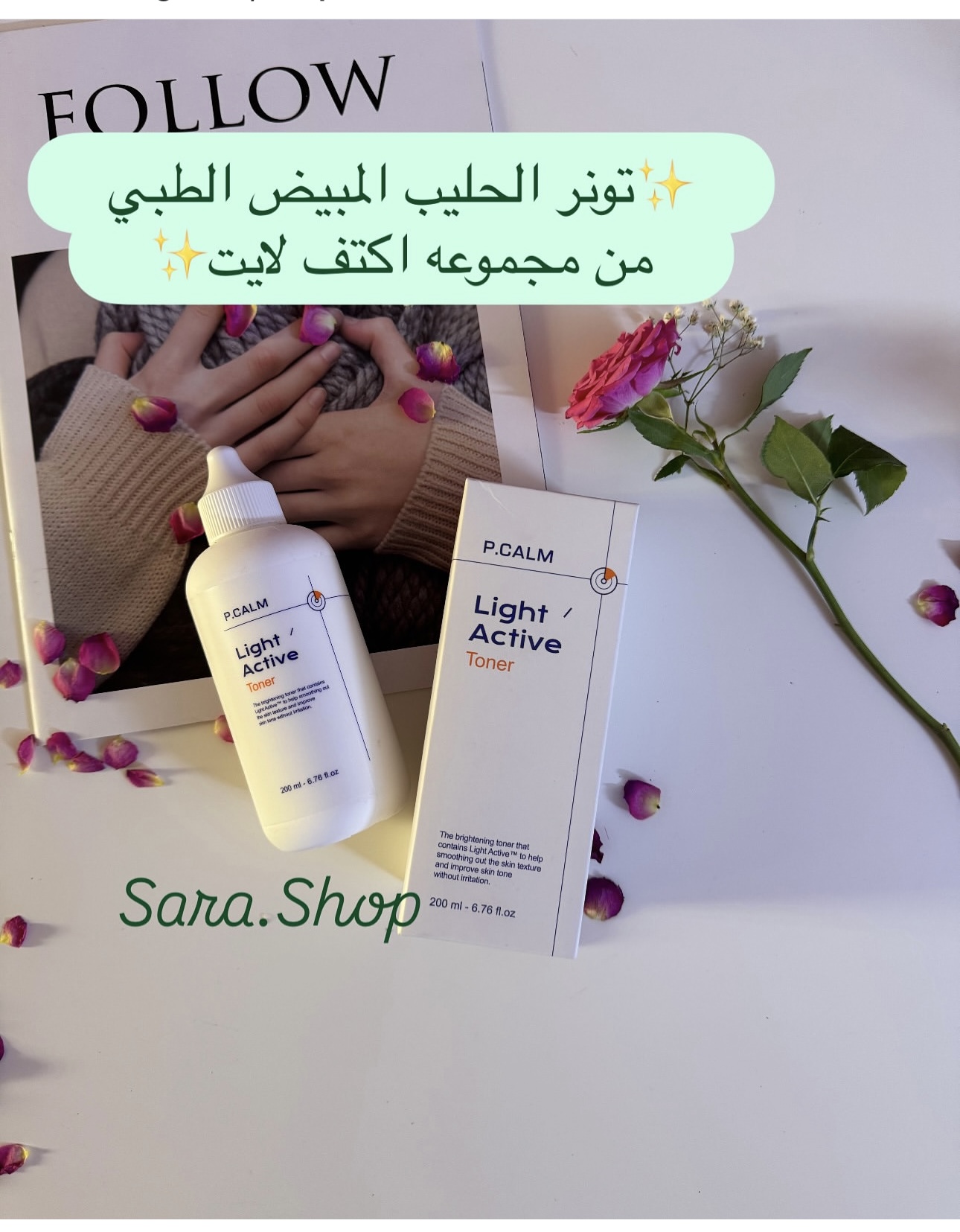 تونر الحليب من p.calm الطبي لتفتيح
