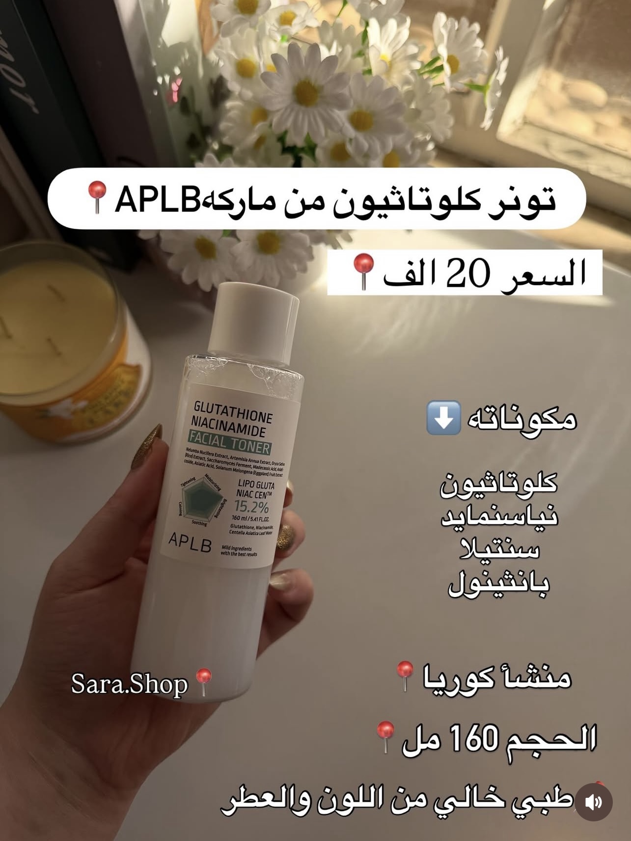 تونر الكلوتاثيون الطبي للتفتيح من aplb