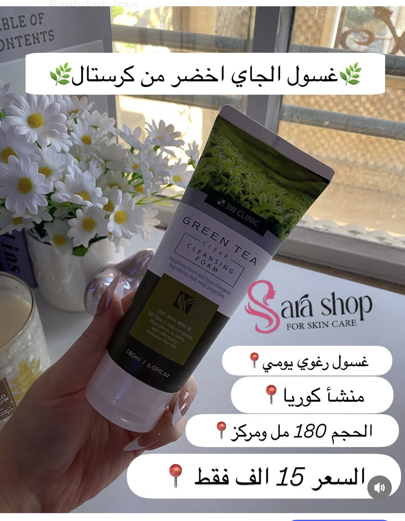 غسول كرستال بالجاي اخضر للبشرة الدهنيه