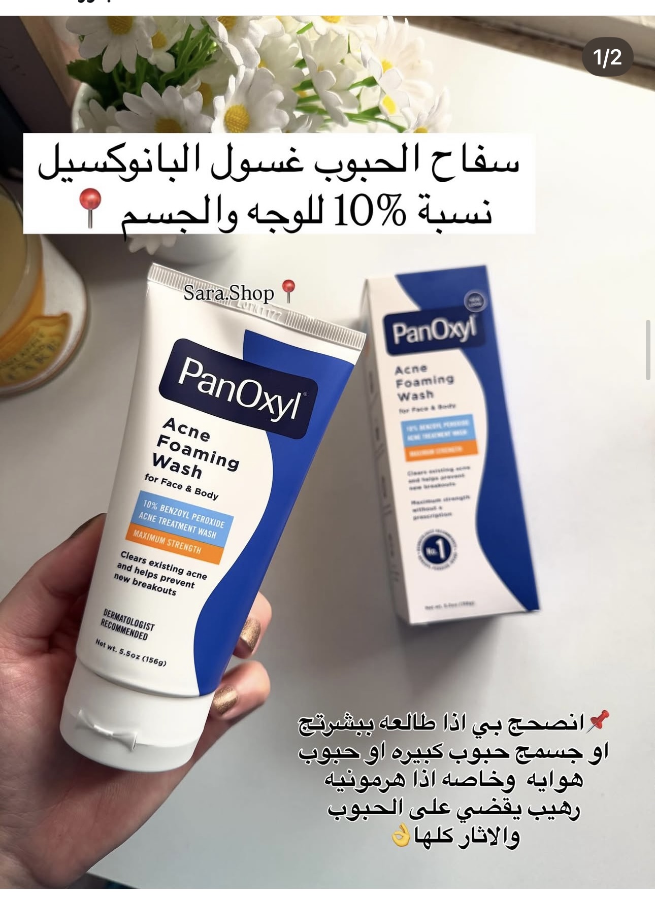 غسول بانوكسيل نسبه10%