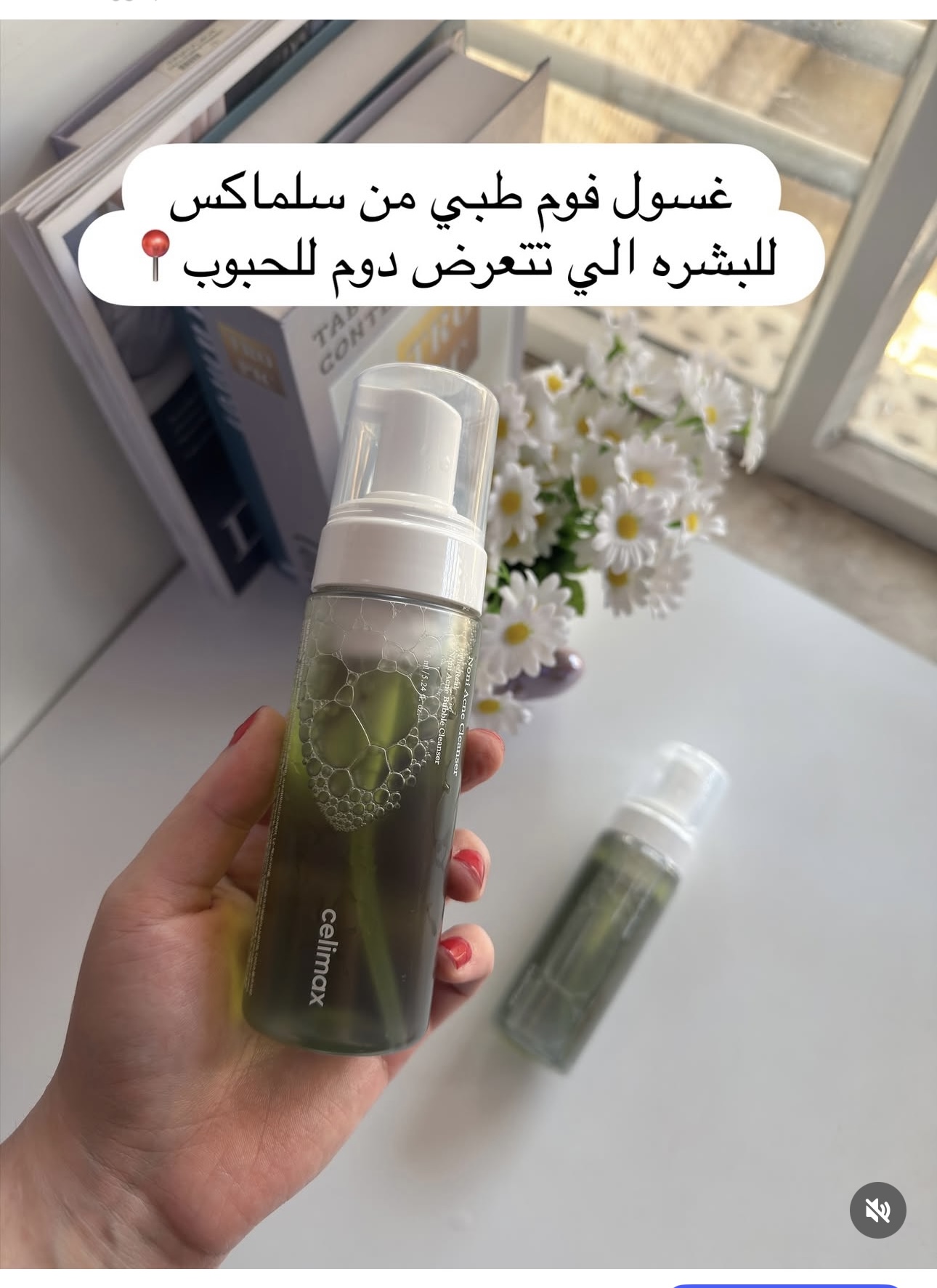 غسول فوم من سلماكس