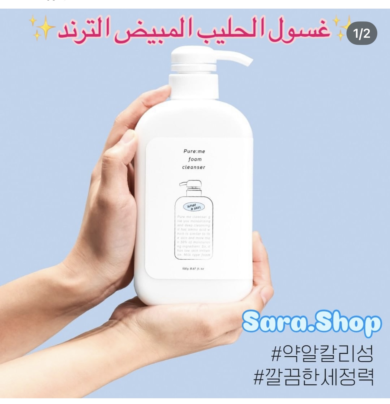 غسول الحليب الطبي