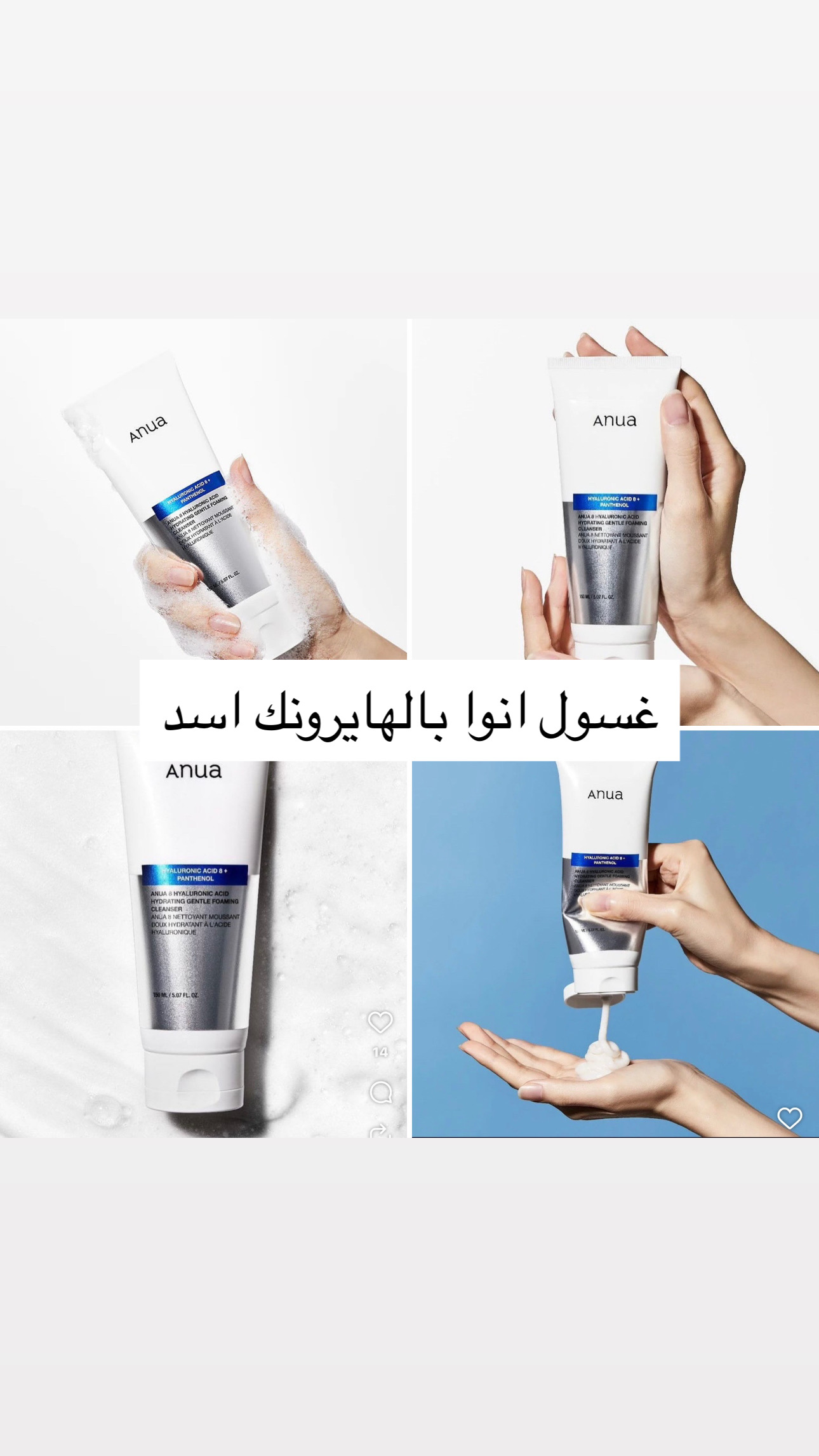 غسول الهايرونك من انوا