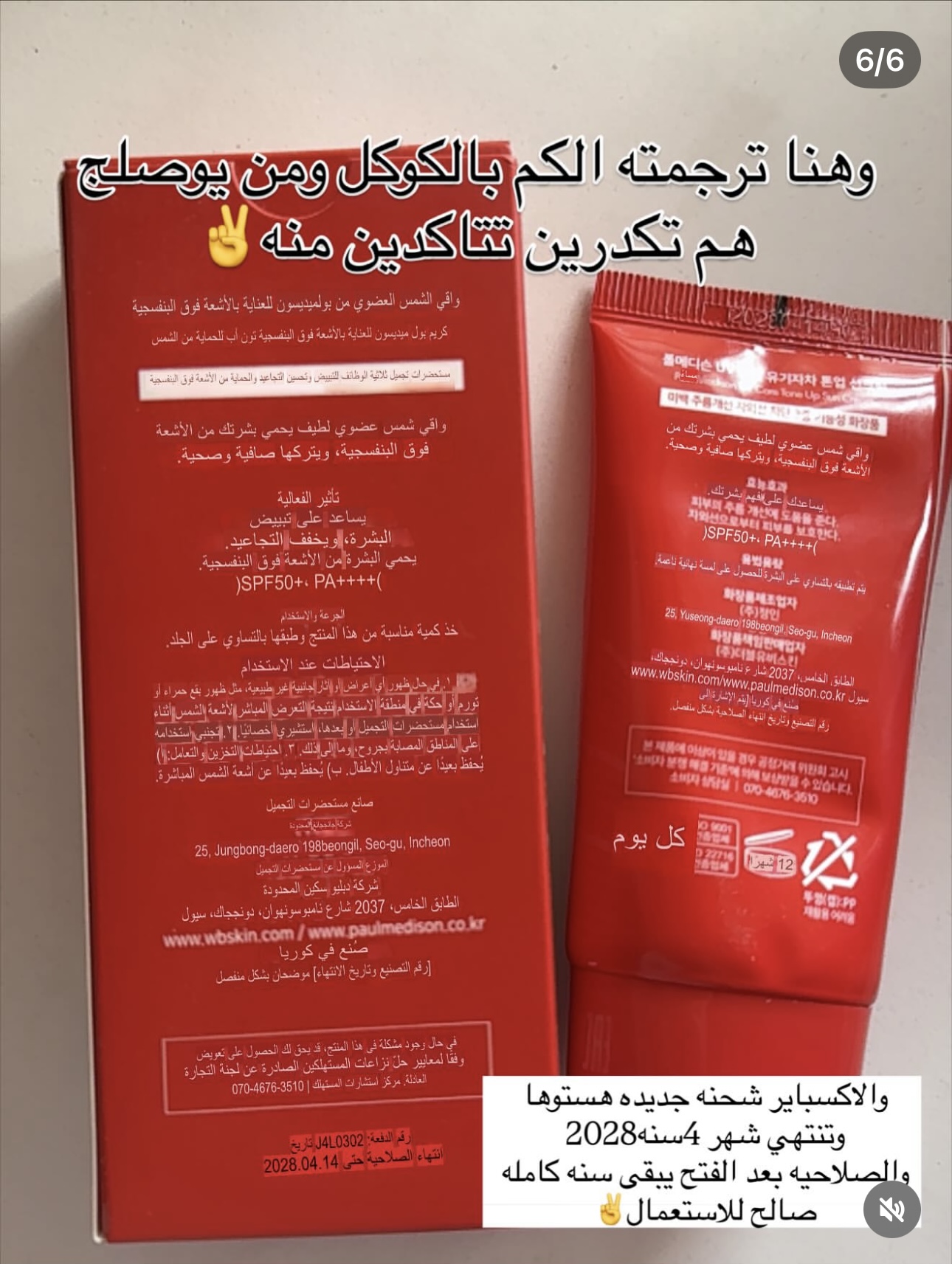 واقي الشبح المبيض للبشره
