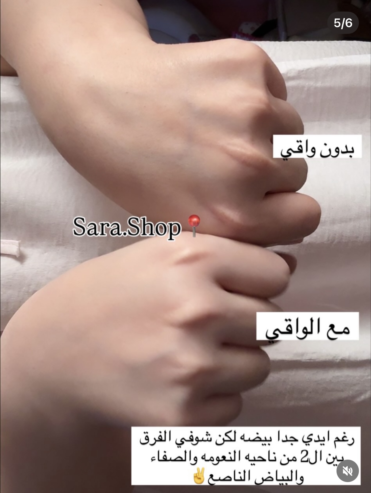 واقي الشبح المبيض للبشره