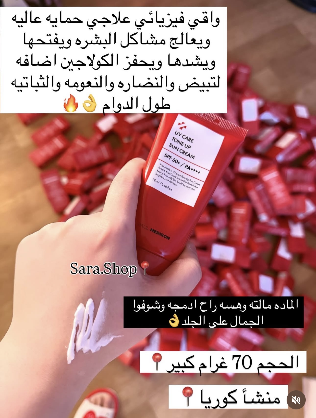 واقي الشبح المبيض للبشره