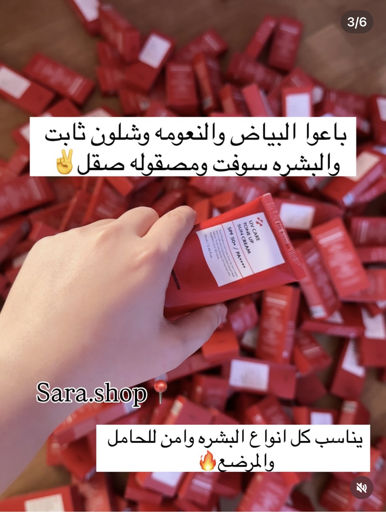 واقي الشبح المبيض للبشره