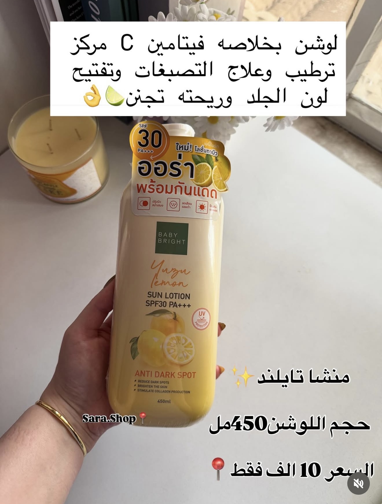 لوشن الليمون التايلندي لتفتيح وعلاج التصبغات