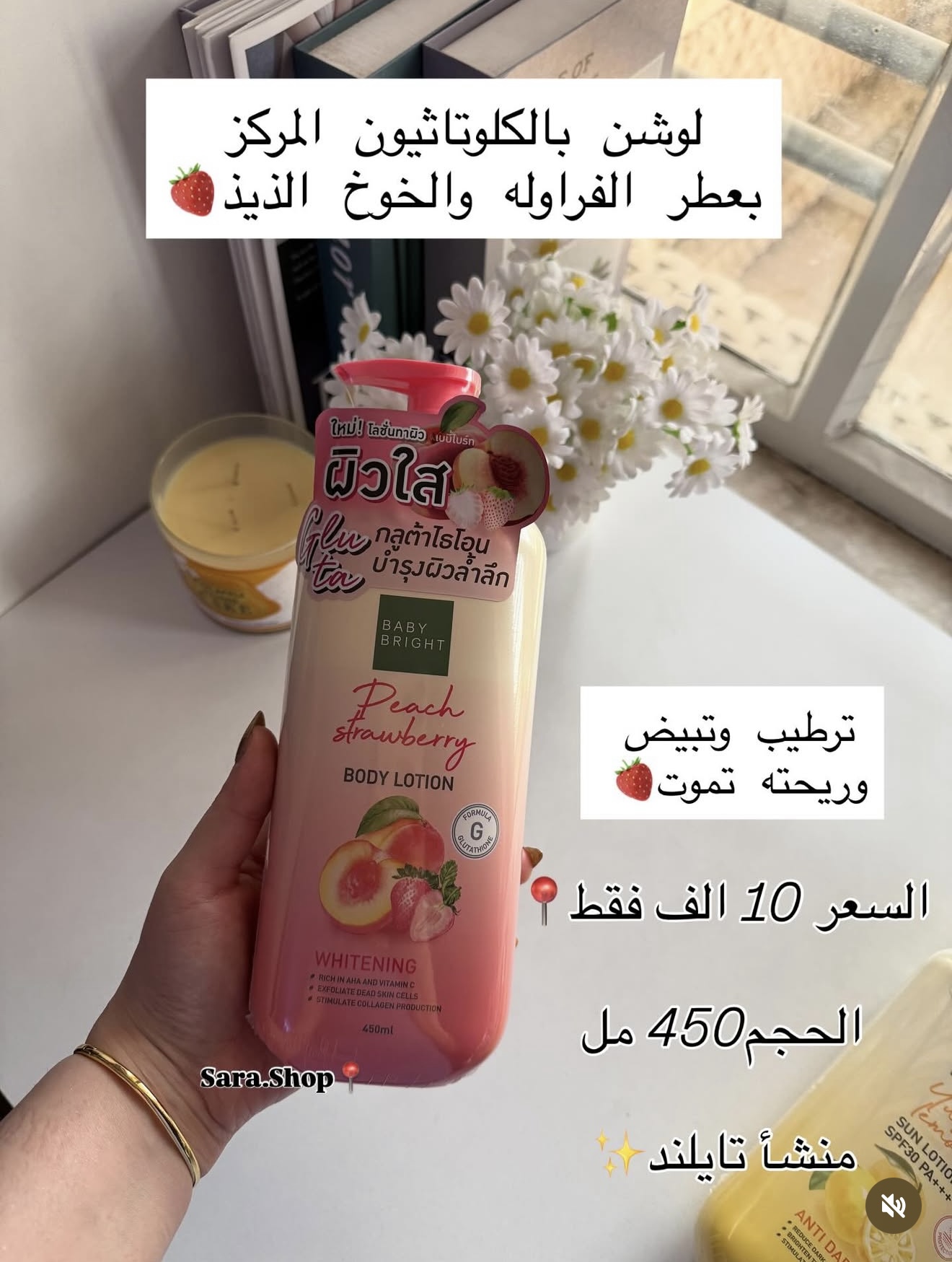 لوشن الكلوتاثيون التايلندي لتبيض الجسم