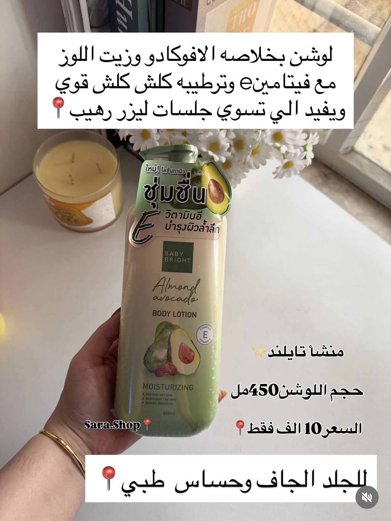 لوشن الافوكادو واللوز التايلندي للجسم