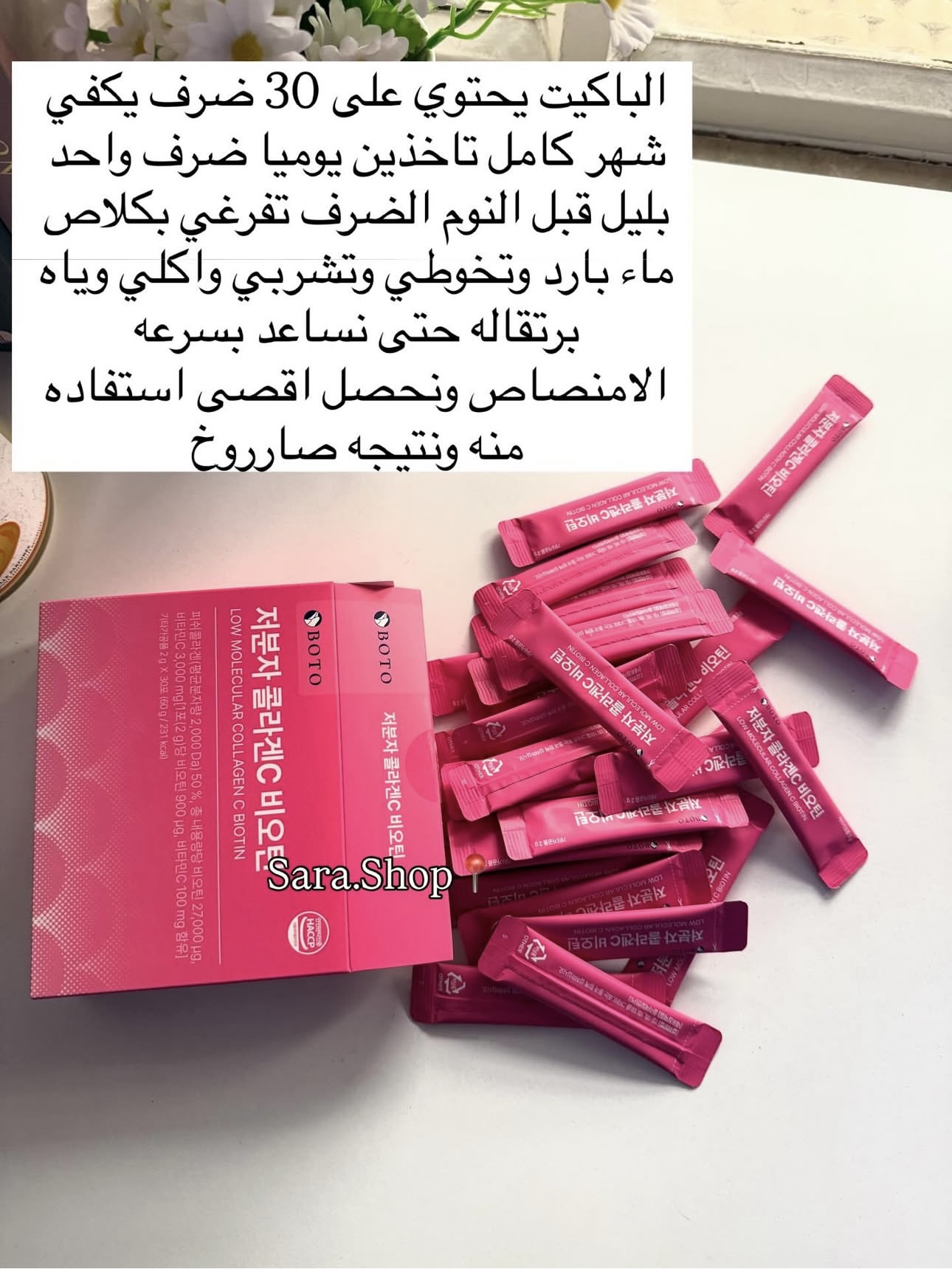 شراب الكولاجين البحري مع البايوتين من بوتو