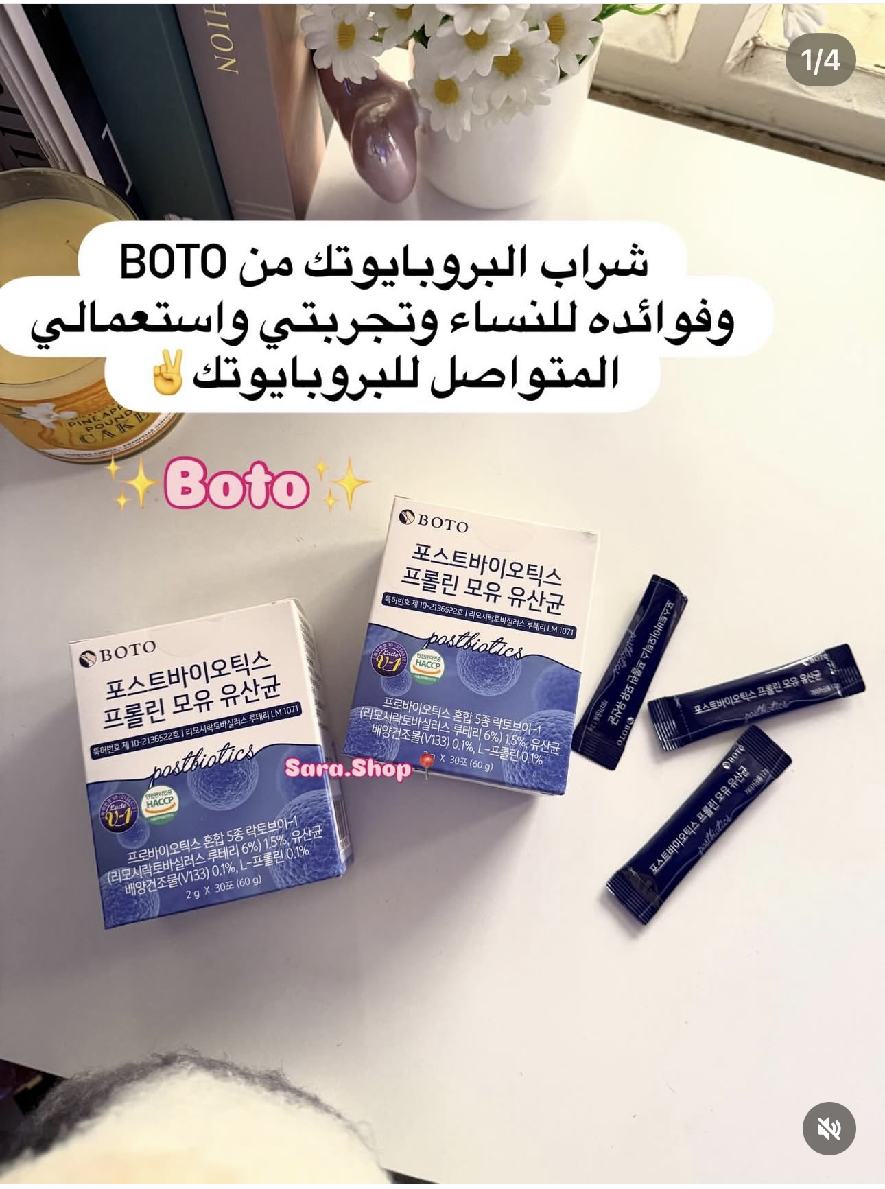 شراب البروبايوتك للمعده من بوتو
