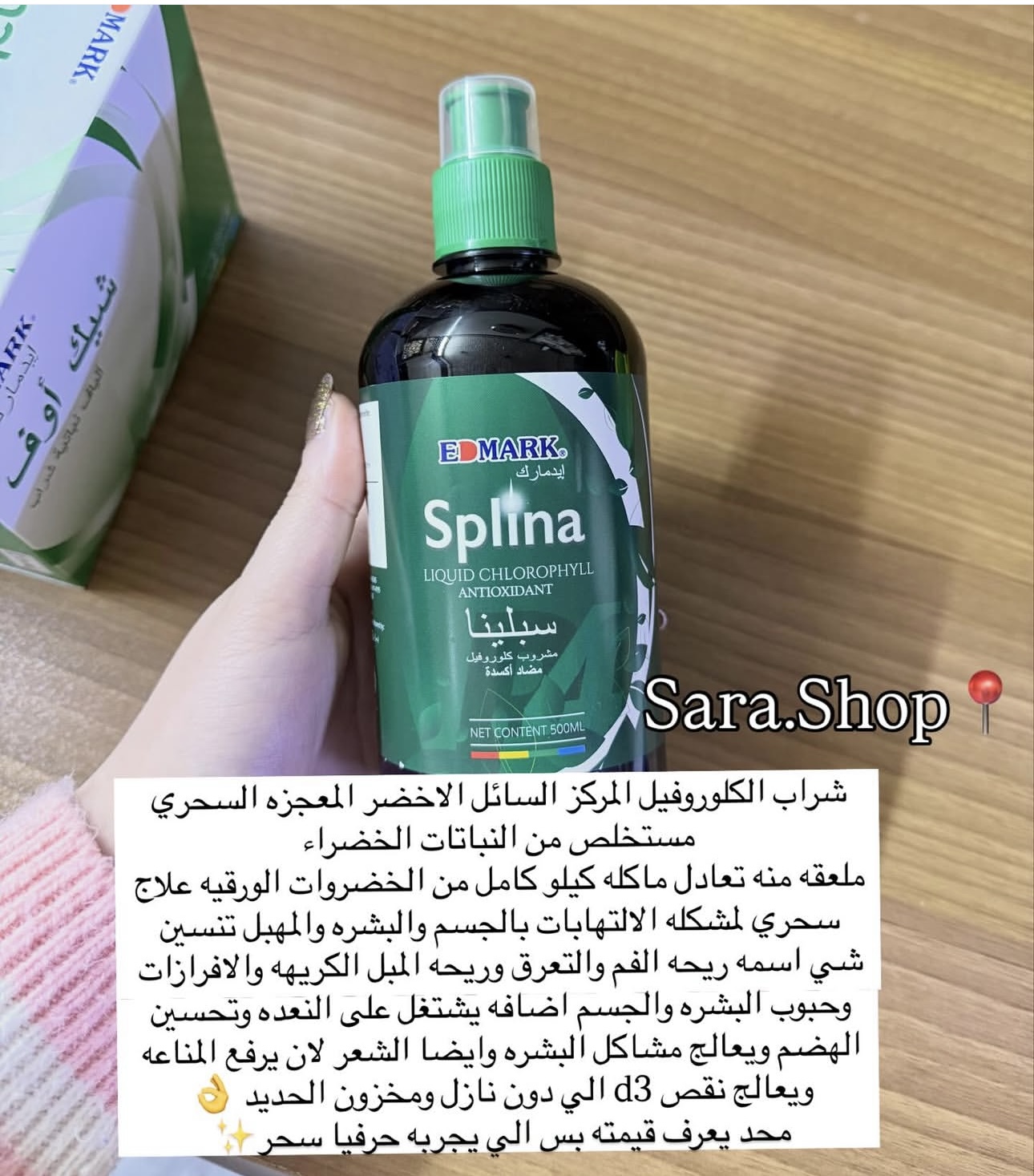 شراب الكلوروفيل المركز الاخضر من ايدمارك