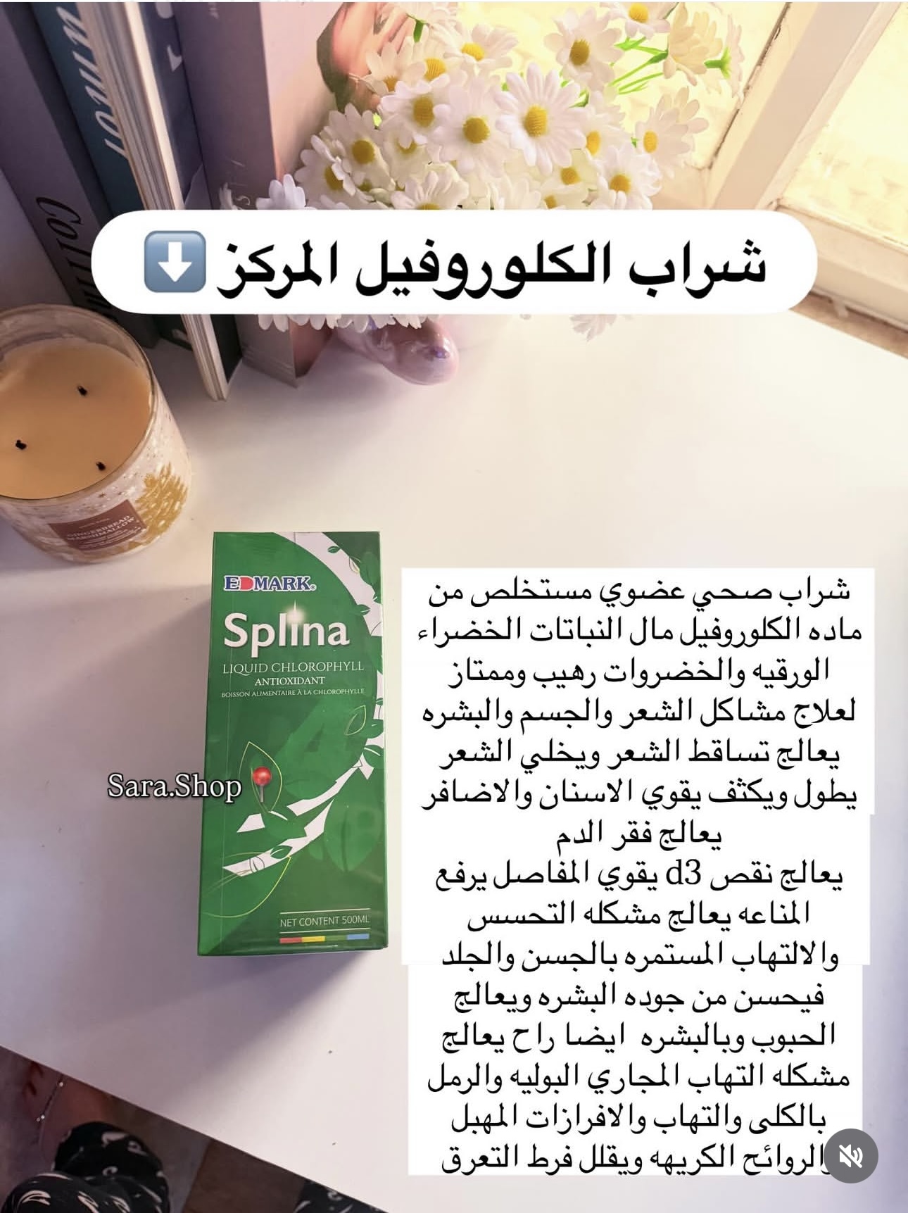 شراب الكلوروفيل المركز الاخضر من ايدمارك