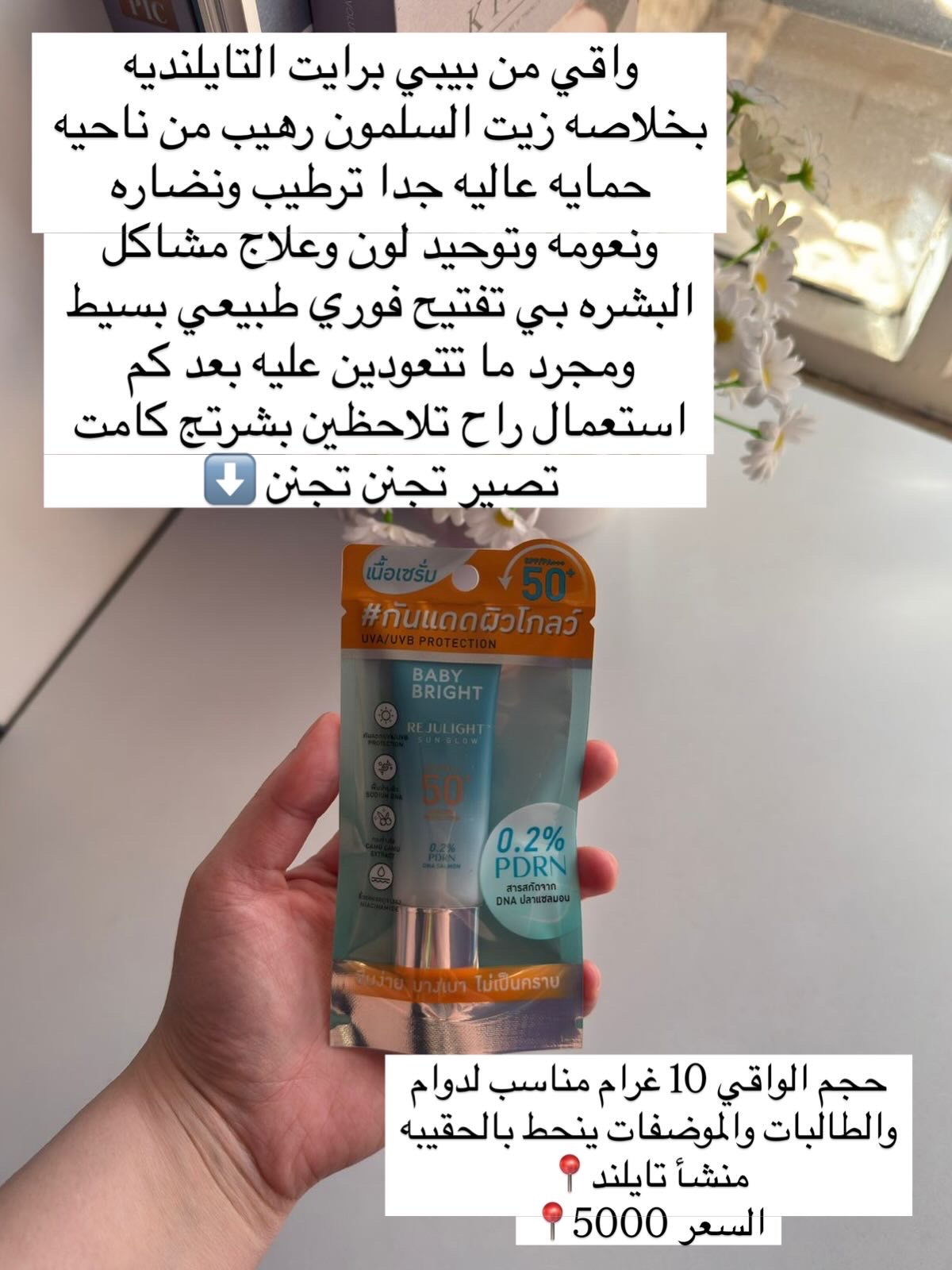 واقي السلمون من بيبي برايت⬇️