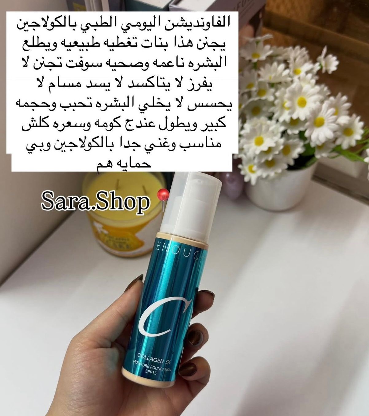 فاونديشن السائل بالكولاجين