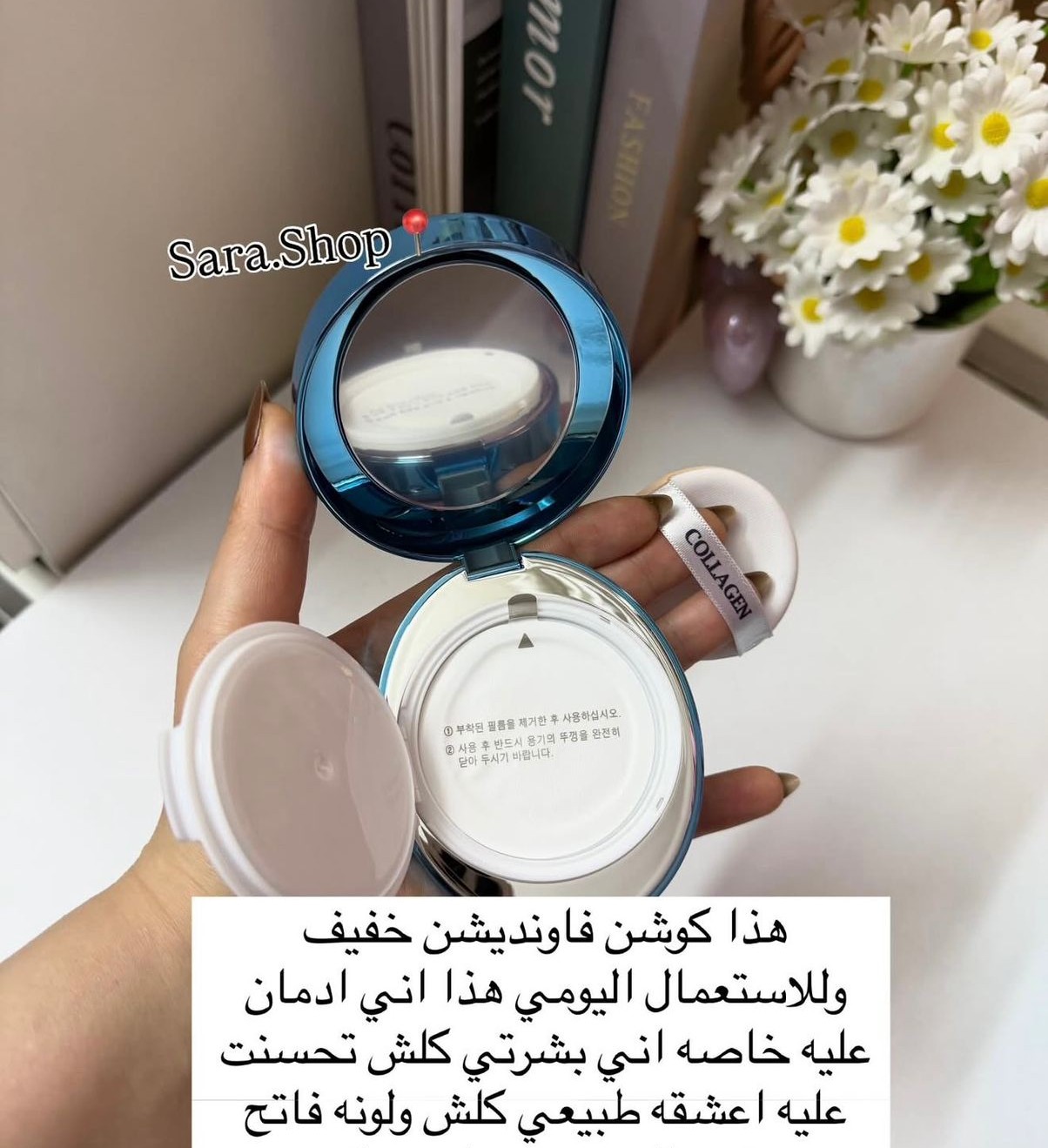 كوشن فاونديشن الصحي بالكولاجين
