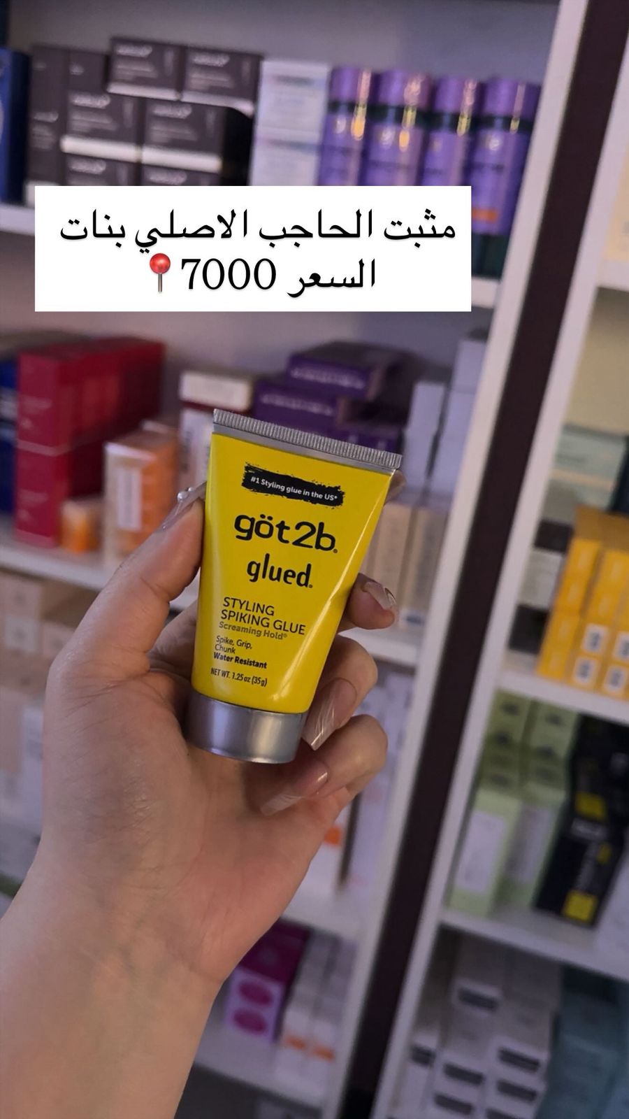 مثبت حاجب