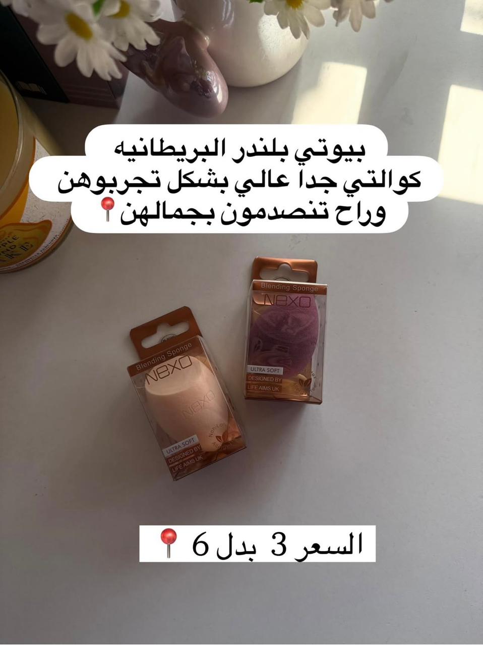 بيوتي بلندر بريطاني