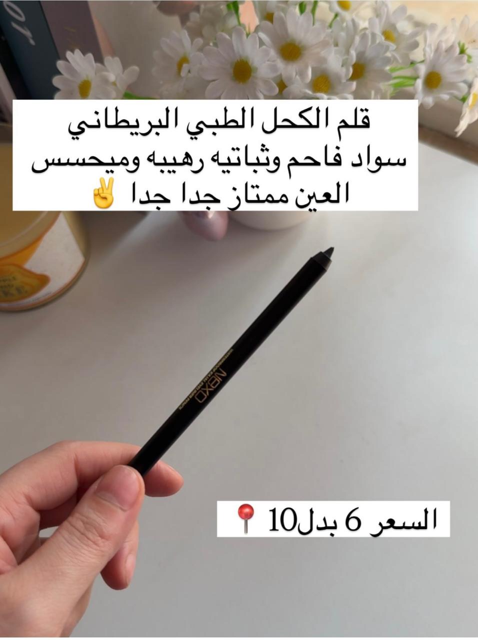 قلم الكحل الطبي البريطاني