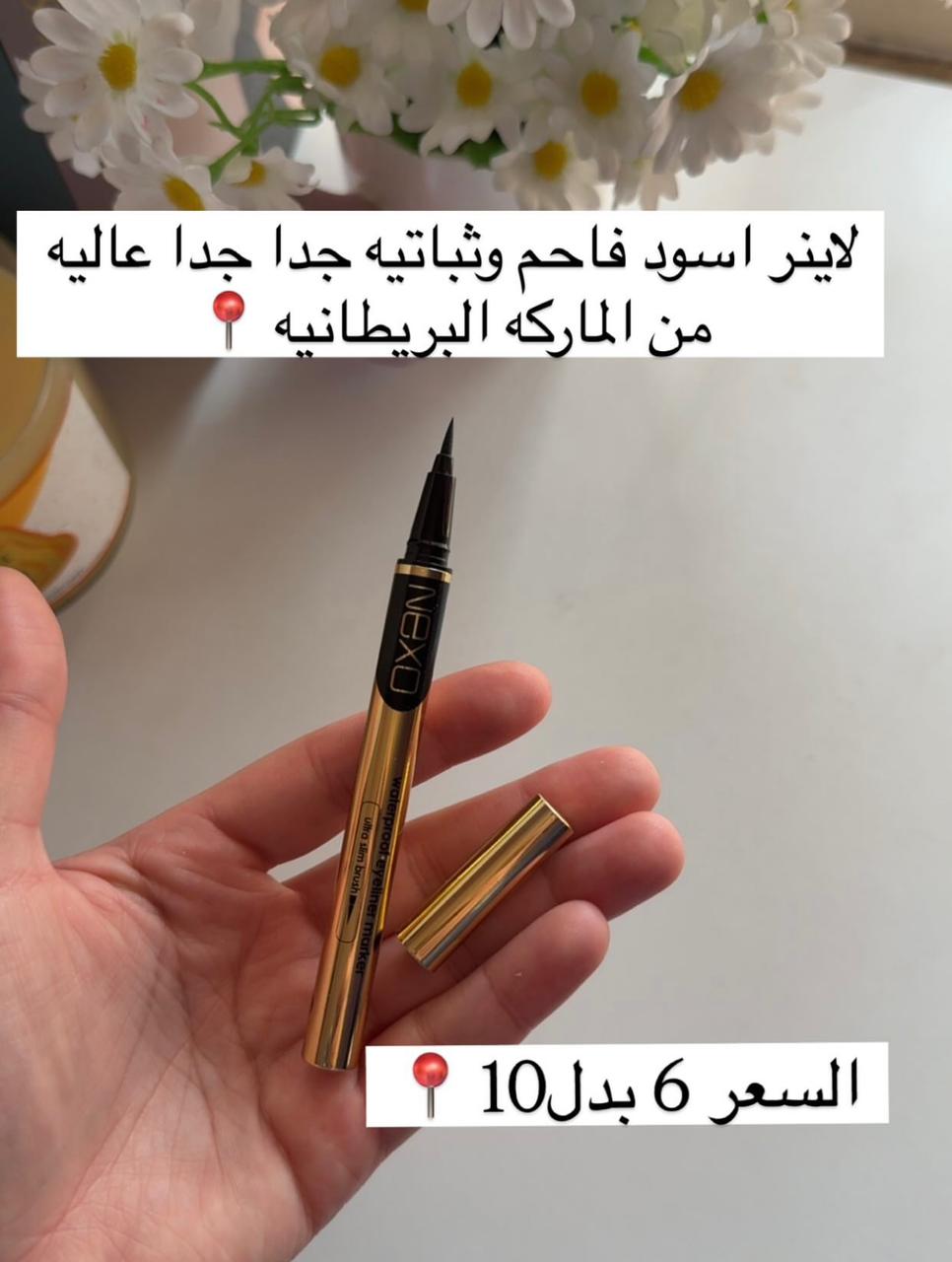 ايلاينر اسود بريطاني