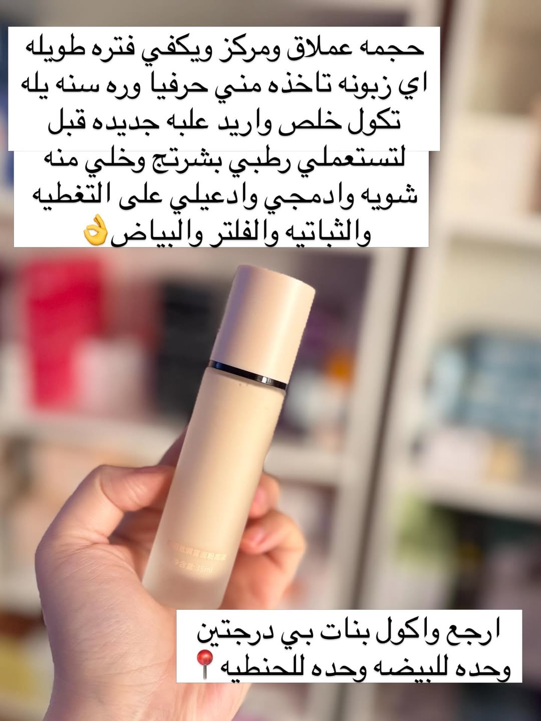 فاونديشن الشبح المبيض