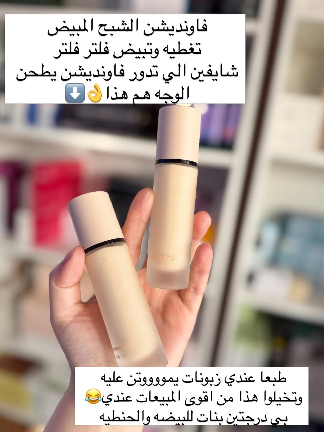 فاونديشن الشبح المبيض
