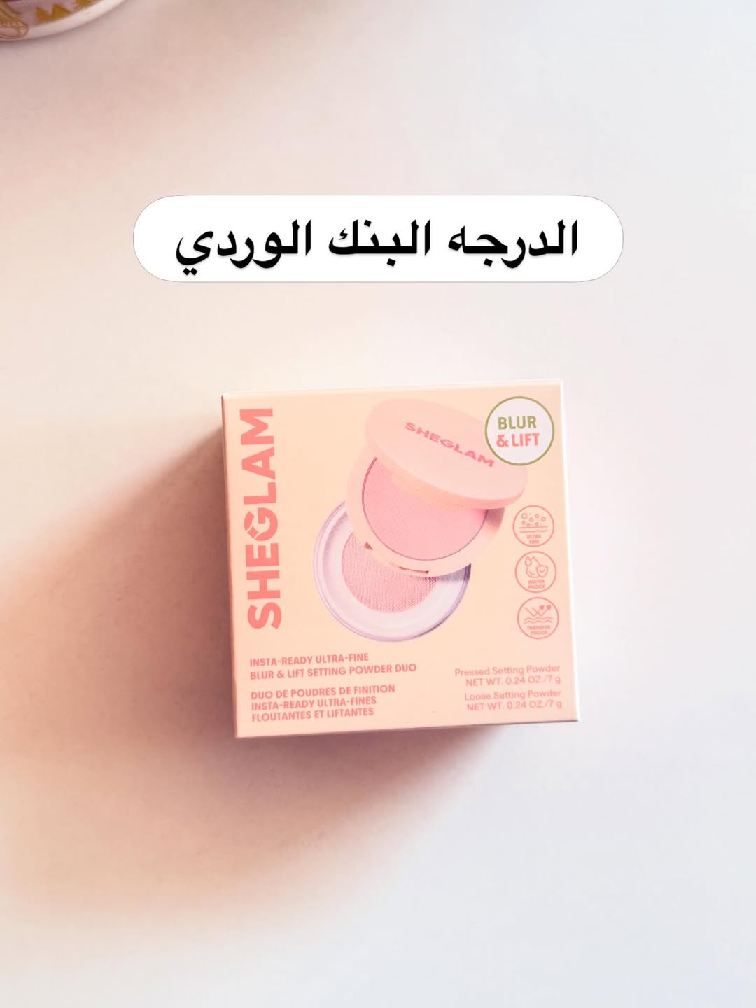 لوس باودر شيكلام