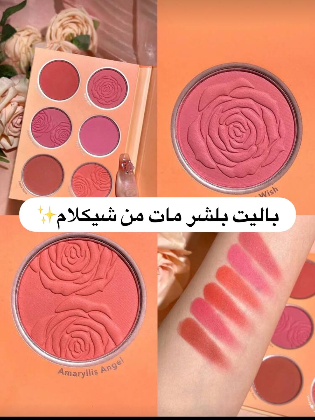 باليت شيكلام