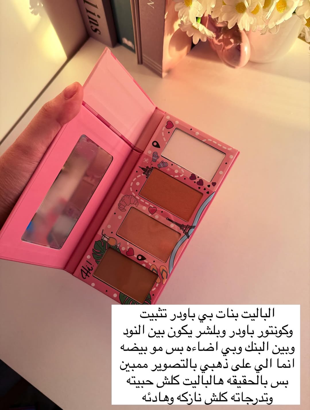 باليت