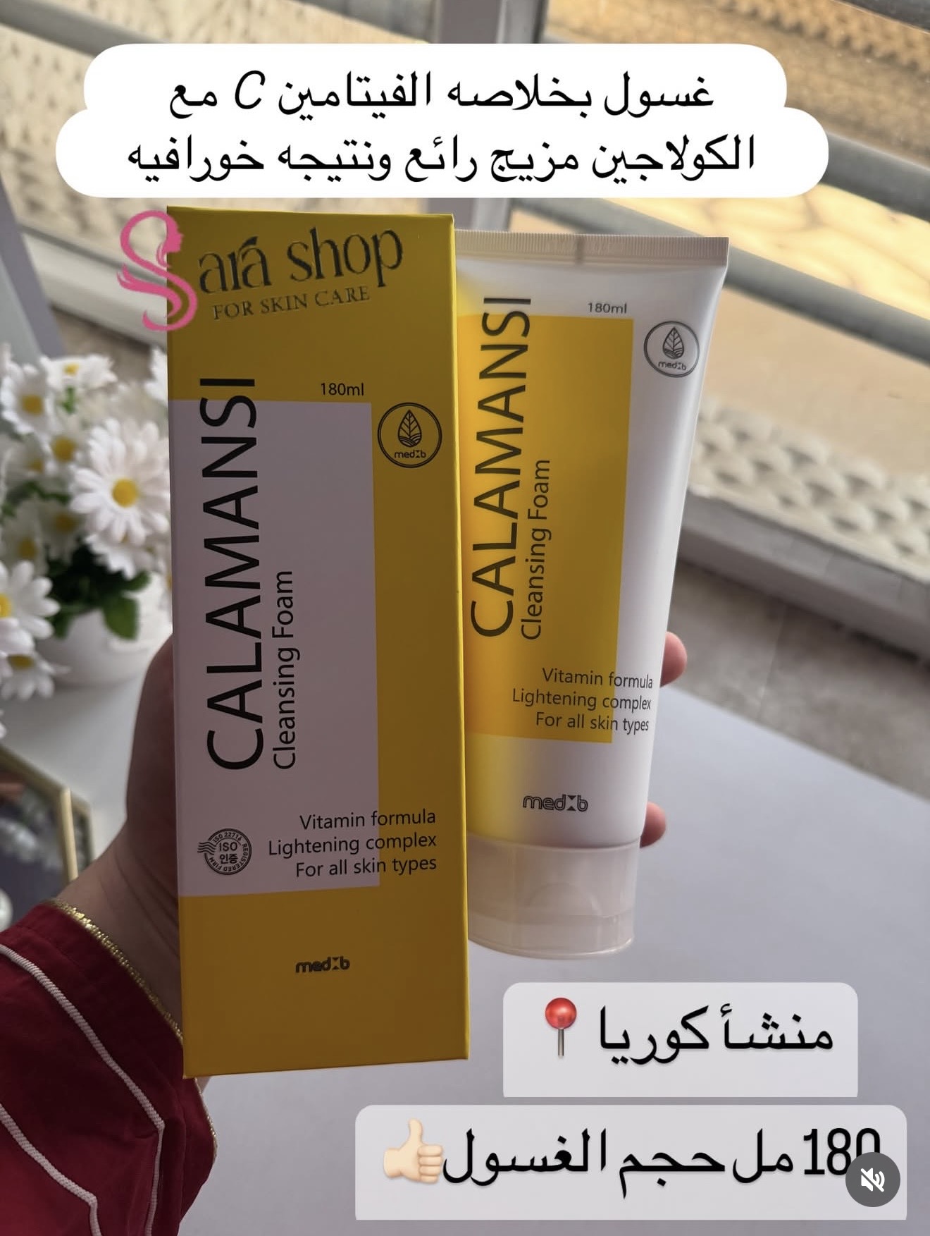 غسول التفتيح الاصفر للبشره