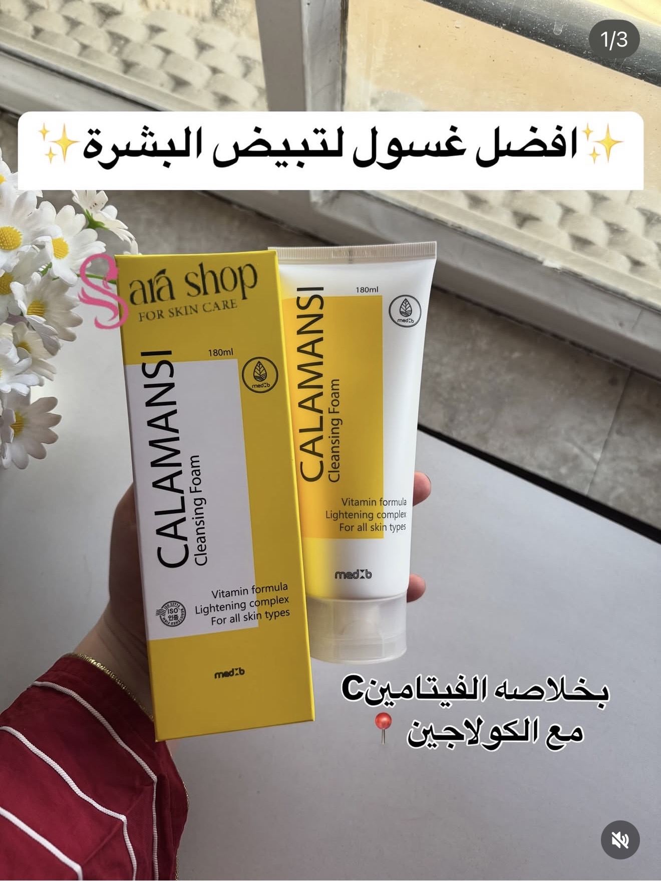 غسول التفتيح الاصفر للبشره