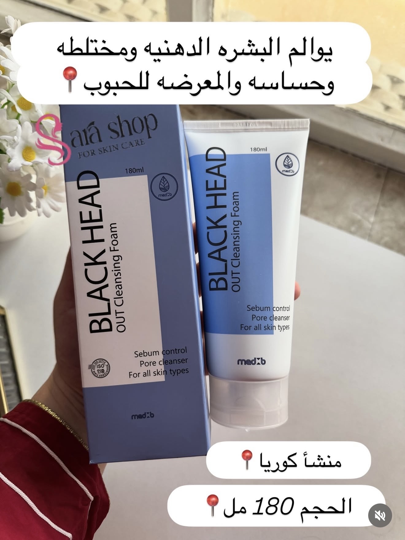 غسول الفحم والكولاجين للبشرة